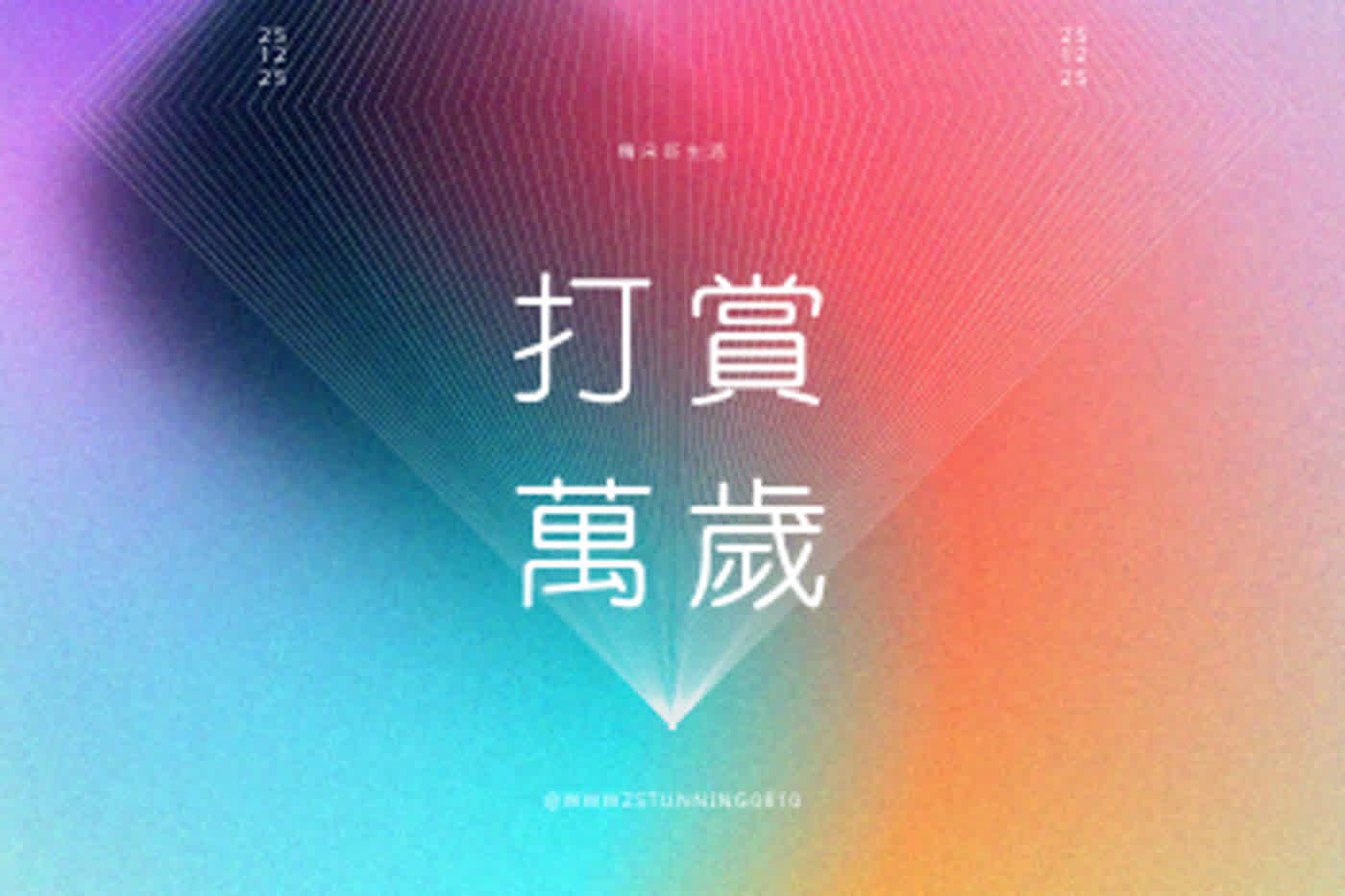 打賞一杯好茶