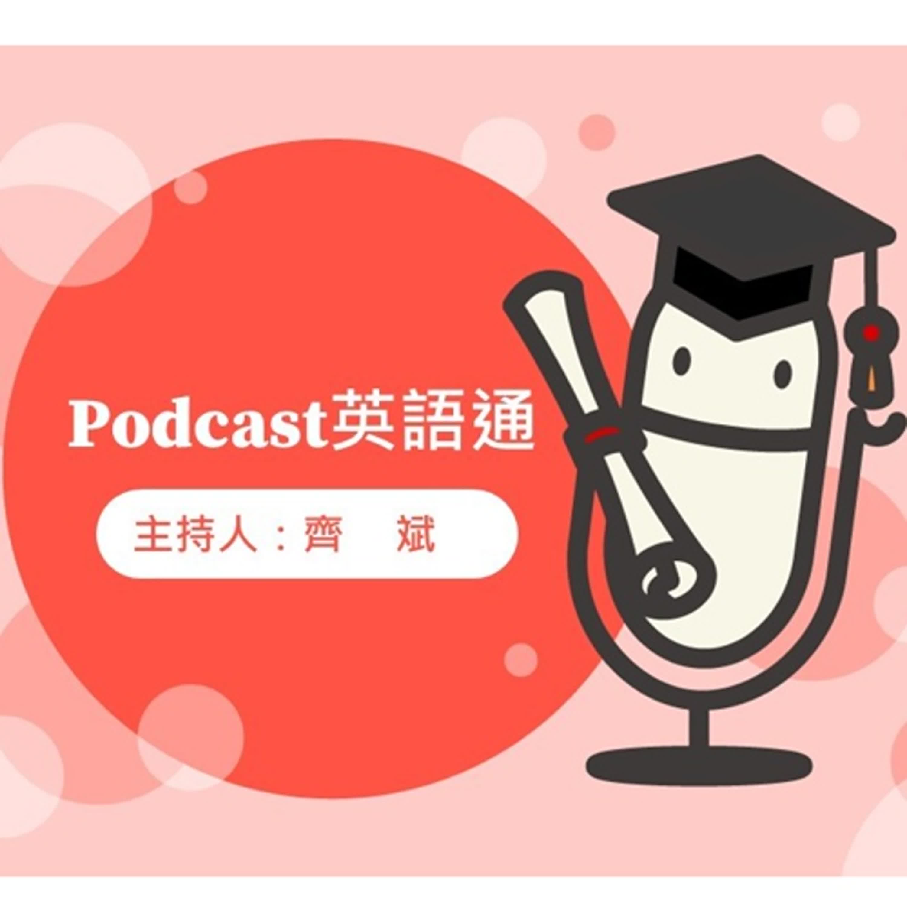 口說英語通