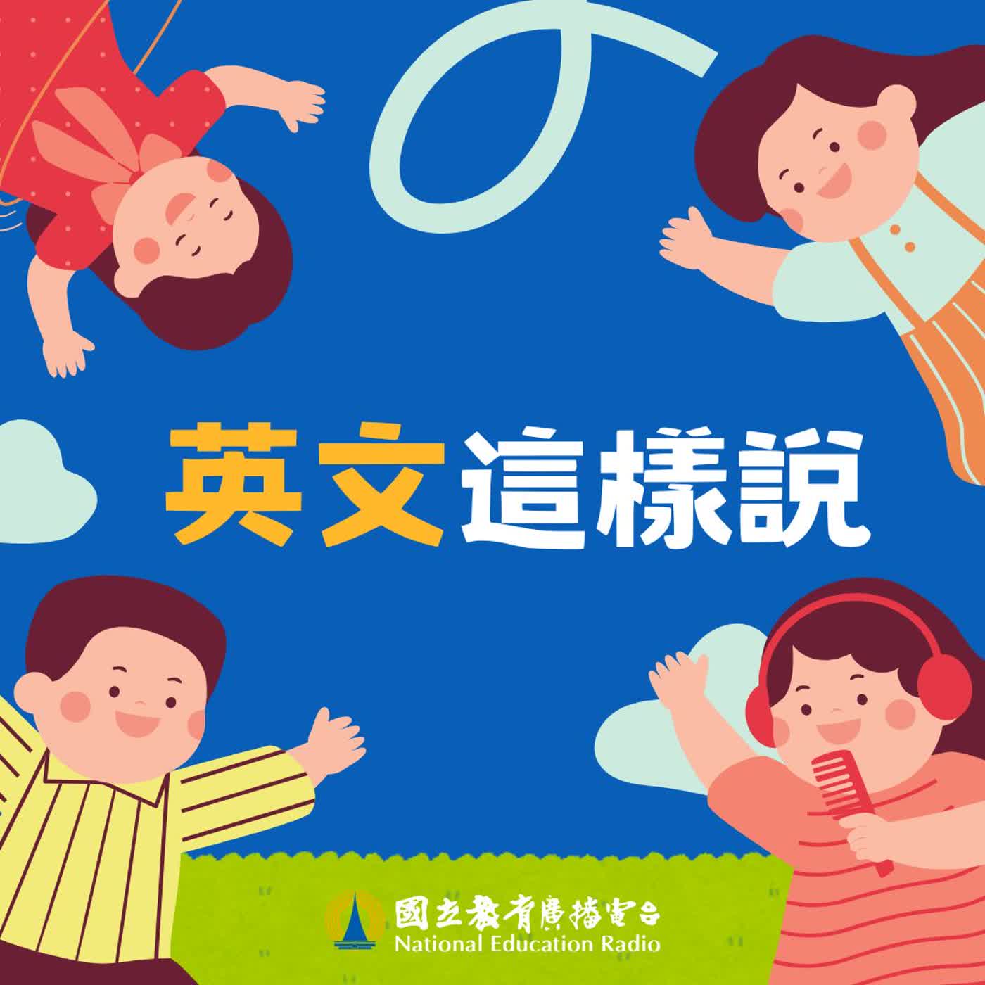 🎙️ 兒童英語 充電5分鐘 🦸‍♂️ 英文這樣說：超人、披風、超能力