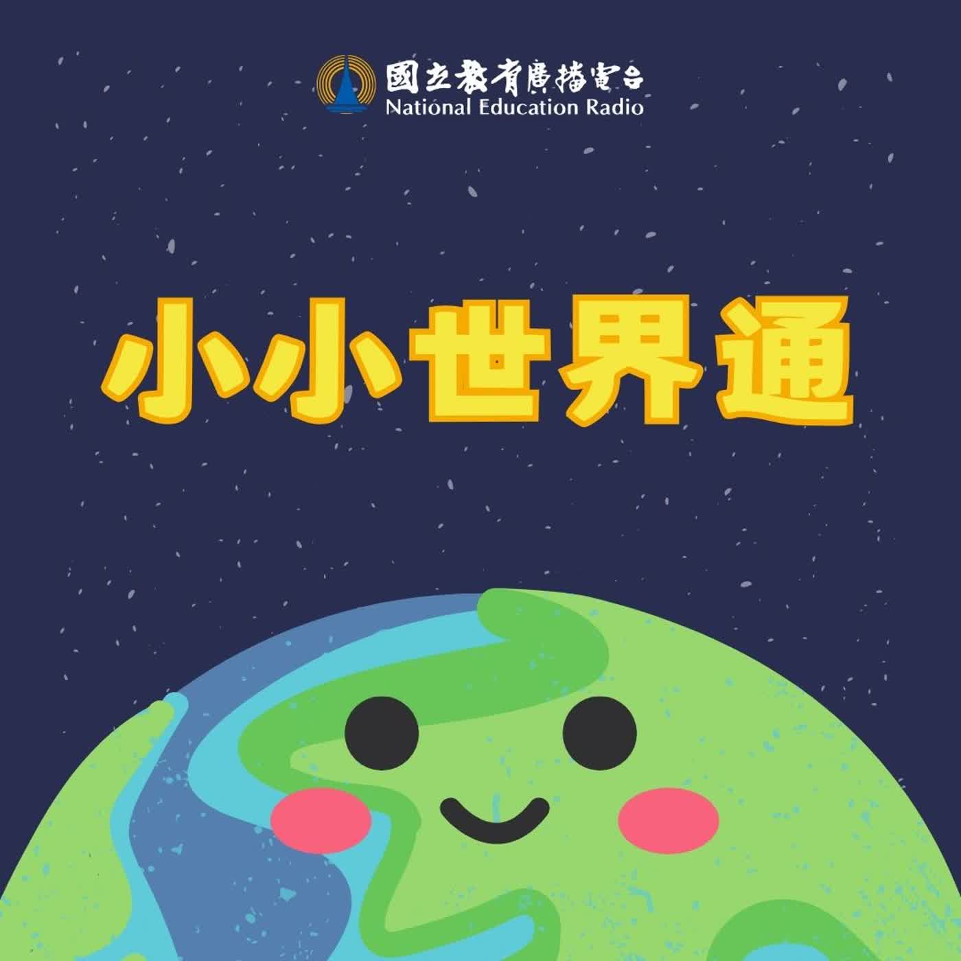 🎙️🪳 兒童英語 充電 5 分鐘｜小小世界通｜可怕的蟑螂 02 😱✨