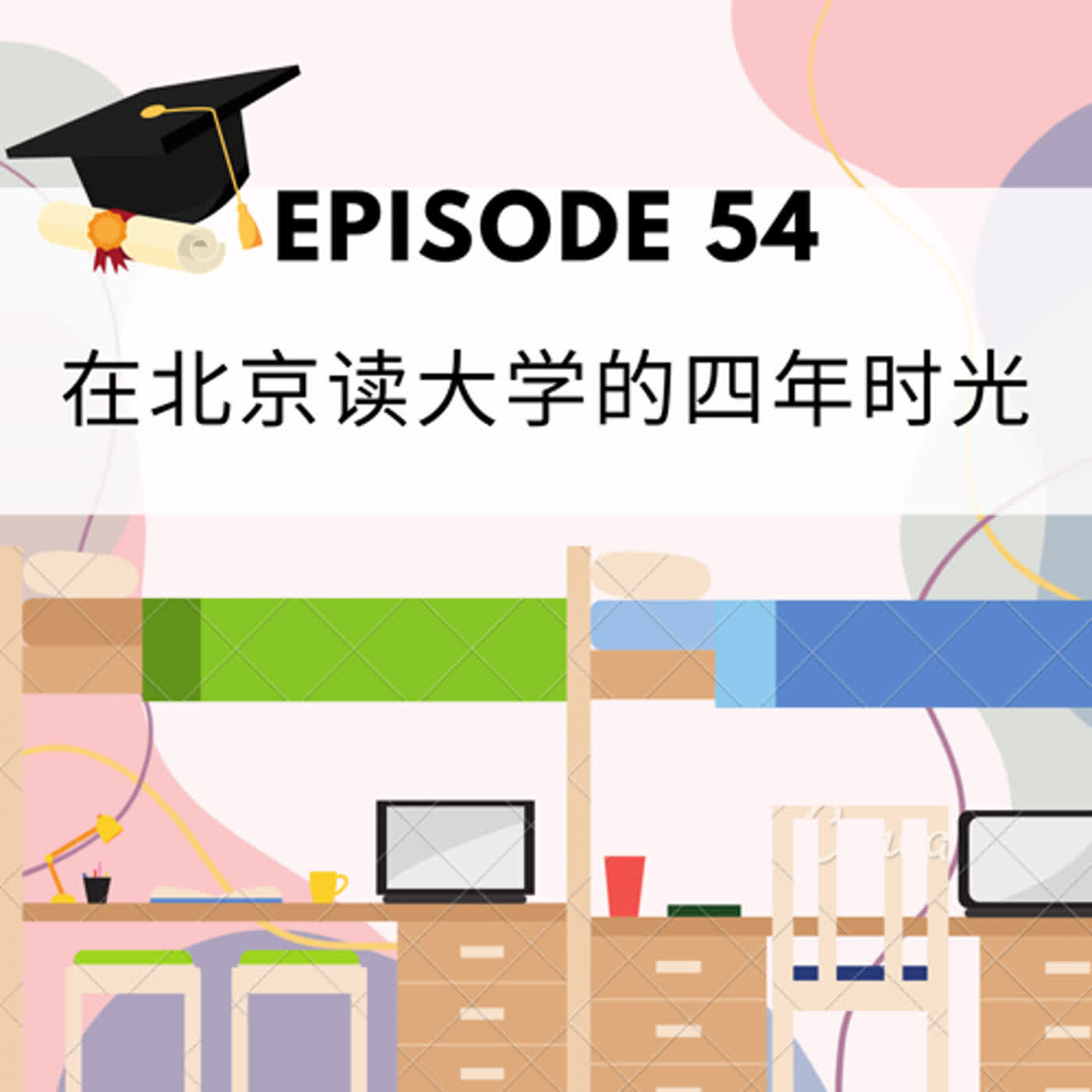 Episode 54 |  在北京读大学的四年时光 Four amazing years at University in Beijing