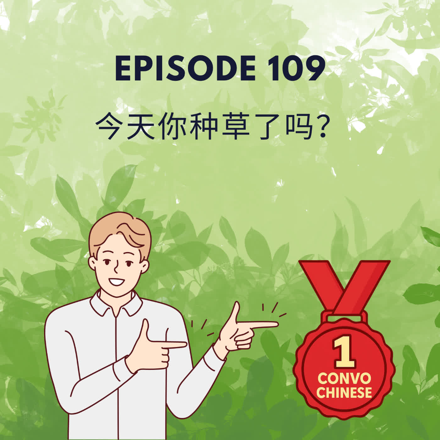 Episode 109 | 今天你种草了吗 Did you add anything to your wishlist today?