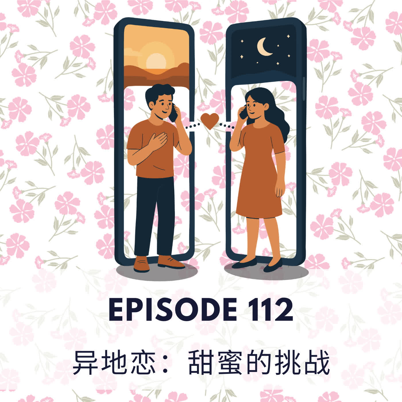 Episode 112 | 异地恋:甜蜜的挑战 Long-Distance Relatinoship: A Sweet Challenge