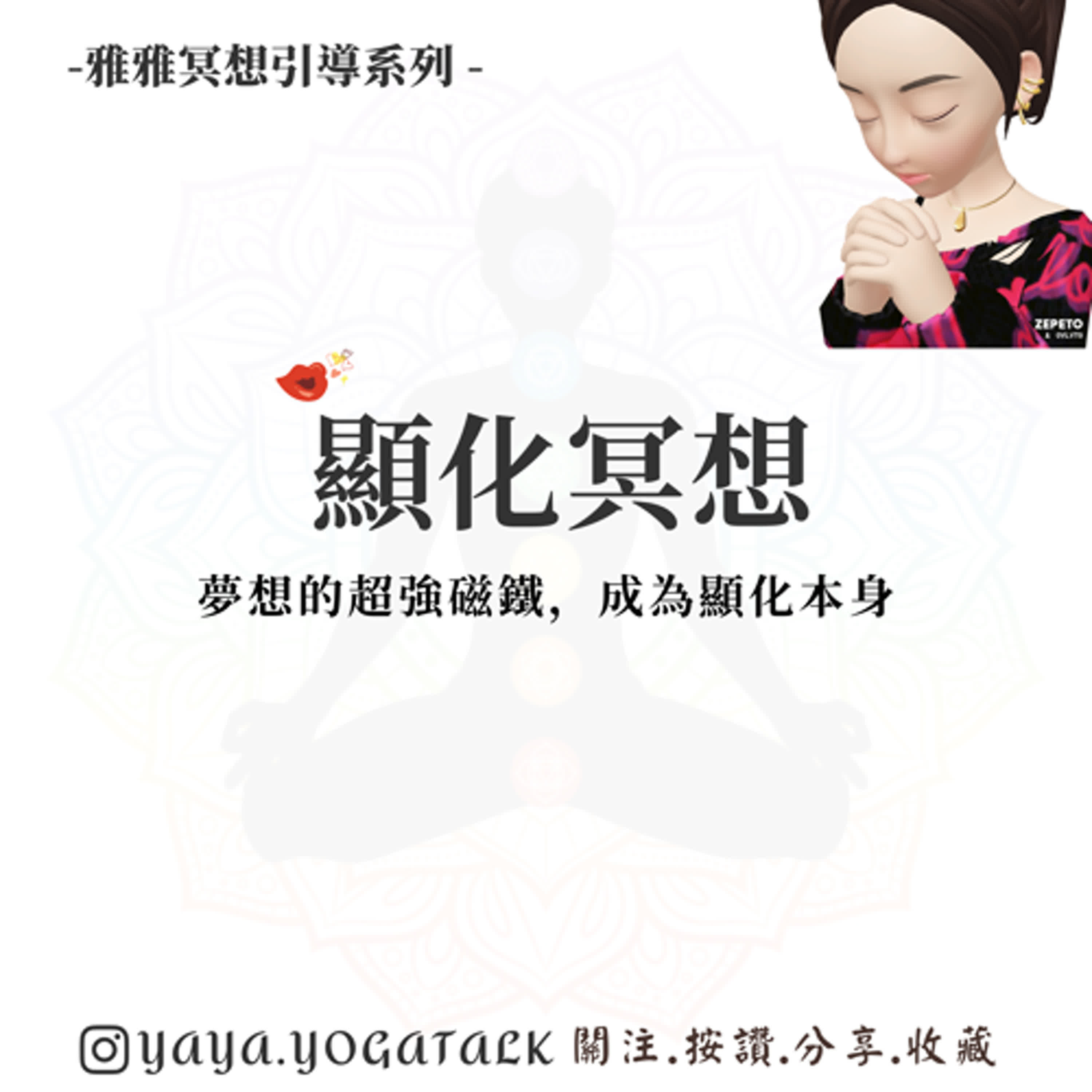 【顯化冥想】成為超強磁鐵，與豐盛對齊 episode artwork
