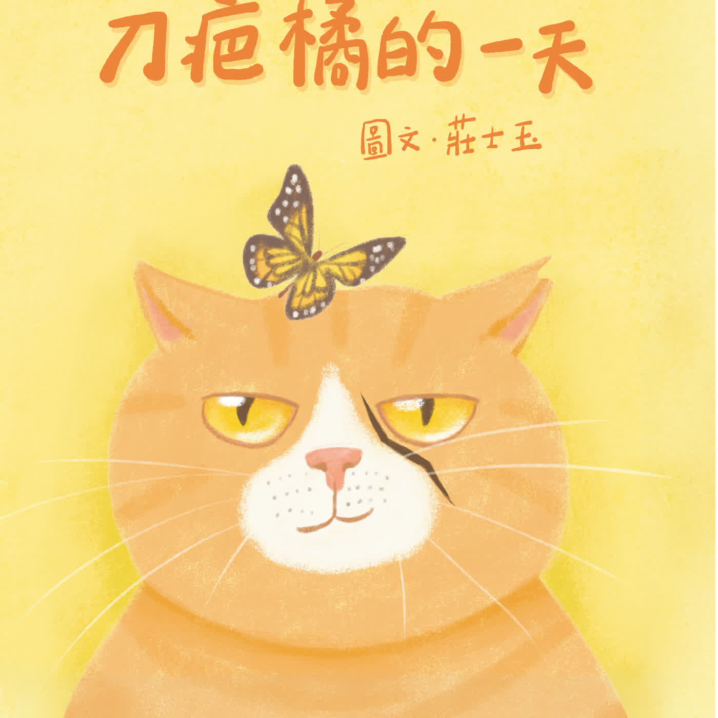 《啊呦叔叔說故事》EP282 刀疤橘的一天｜繪本故事