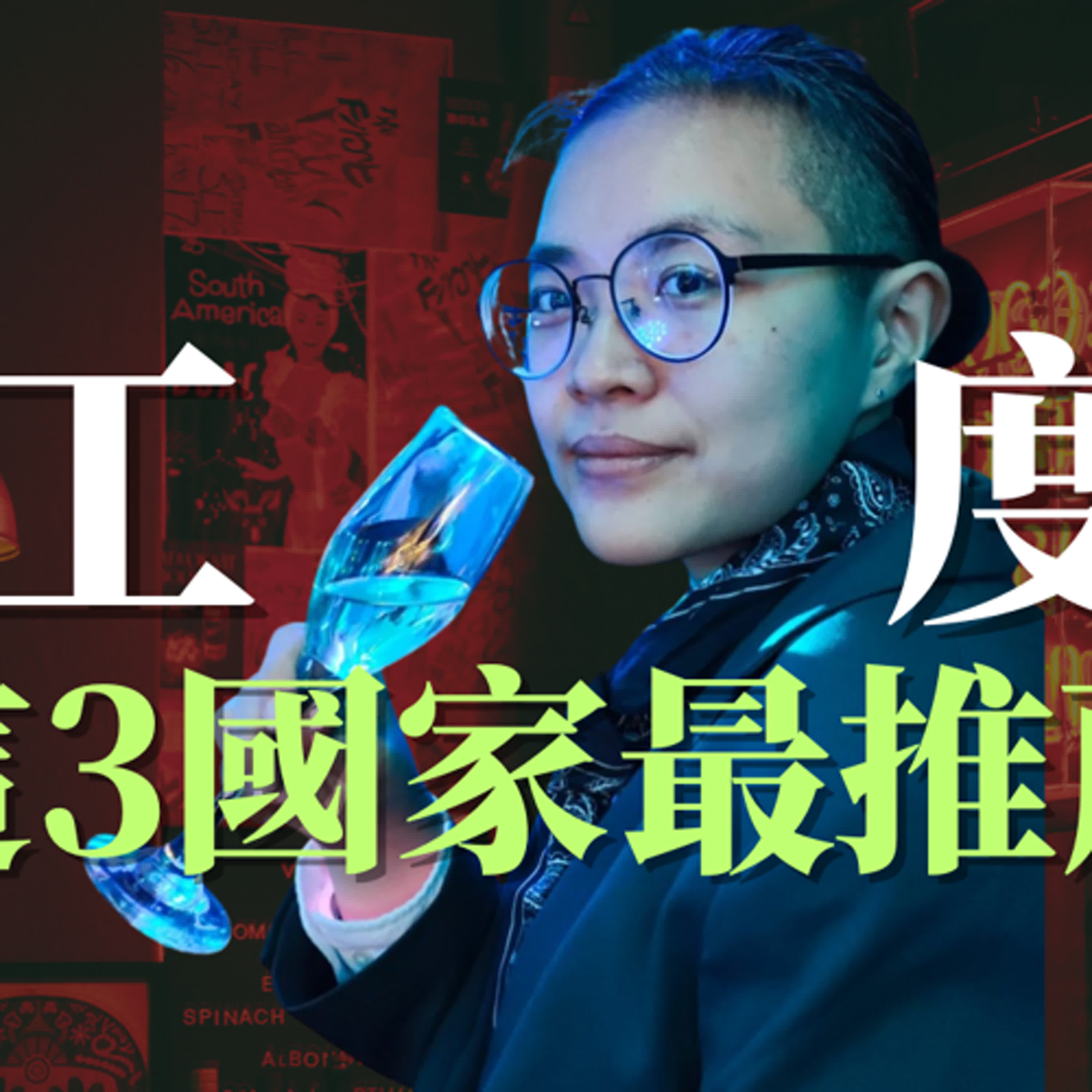 【匈牙利打工度假】#19. 2026年重選一次，我會選擇這個國家打工度假 & GPT最推薦的3個國家 episode artwork