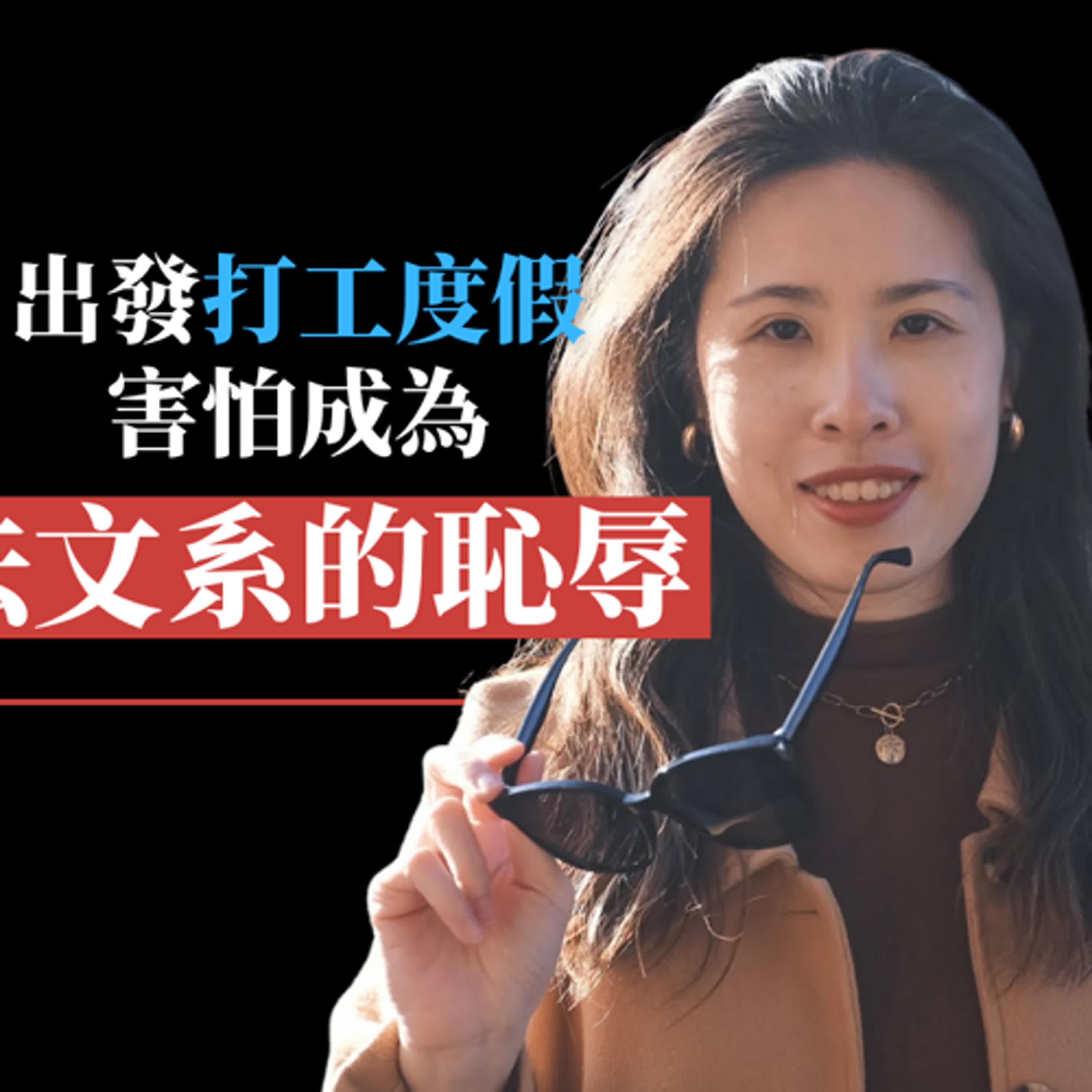 【匈牙利打工度假】#16. 從害怕成為法文系的恥辱,到錄取法國飯店櫃檯:她用打工度假改寫人生 ft. Edith 【匈牙利打工度假】#16. 從害怕成為法文系的恥辱,到錄取法國飯店櫃檯:她用打工度假改寫人生 ft. Edith