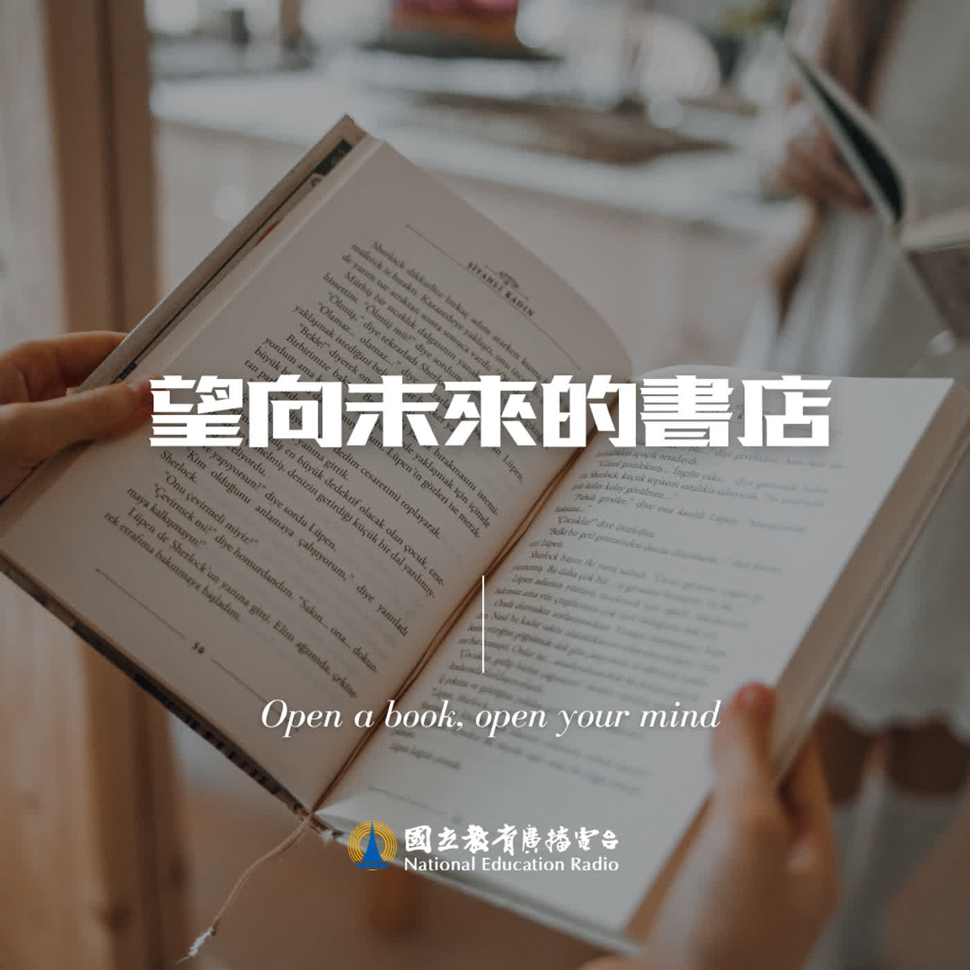 📚✨ 望向未來的書店 24|走向世界的文化臺灣隊 🌍ft.鏡文學總主筆 徐淑卿