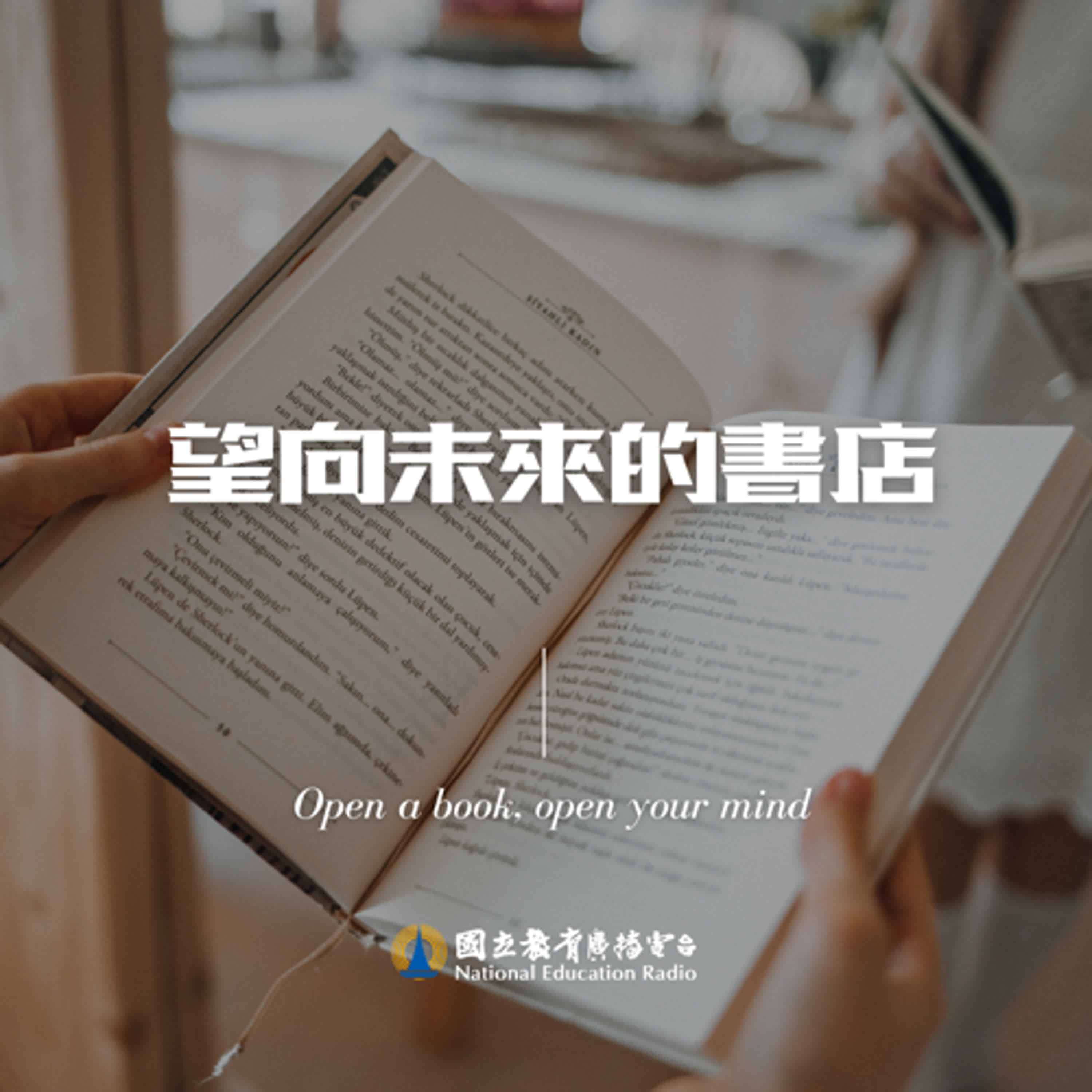 📚✨ 望向未來的書店 09 🌏 連結臺灣與東南亞的文化櫥窗-季風帶書店  ft.  林韋地