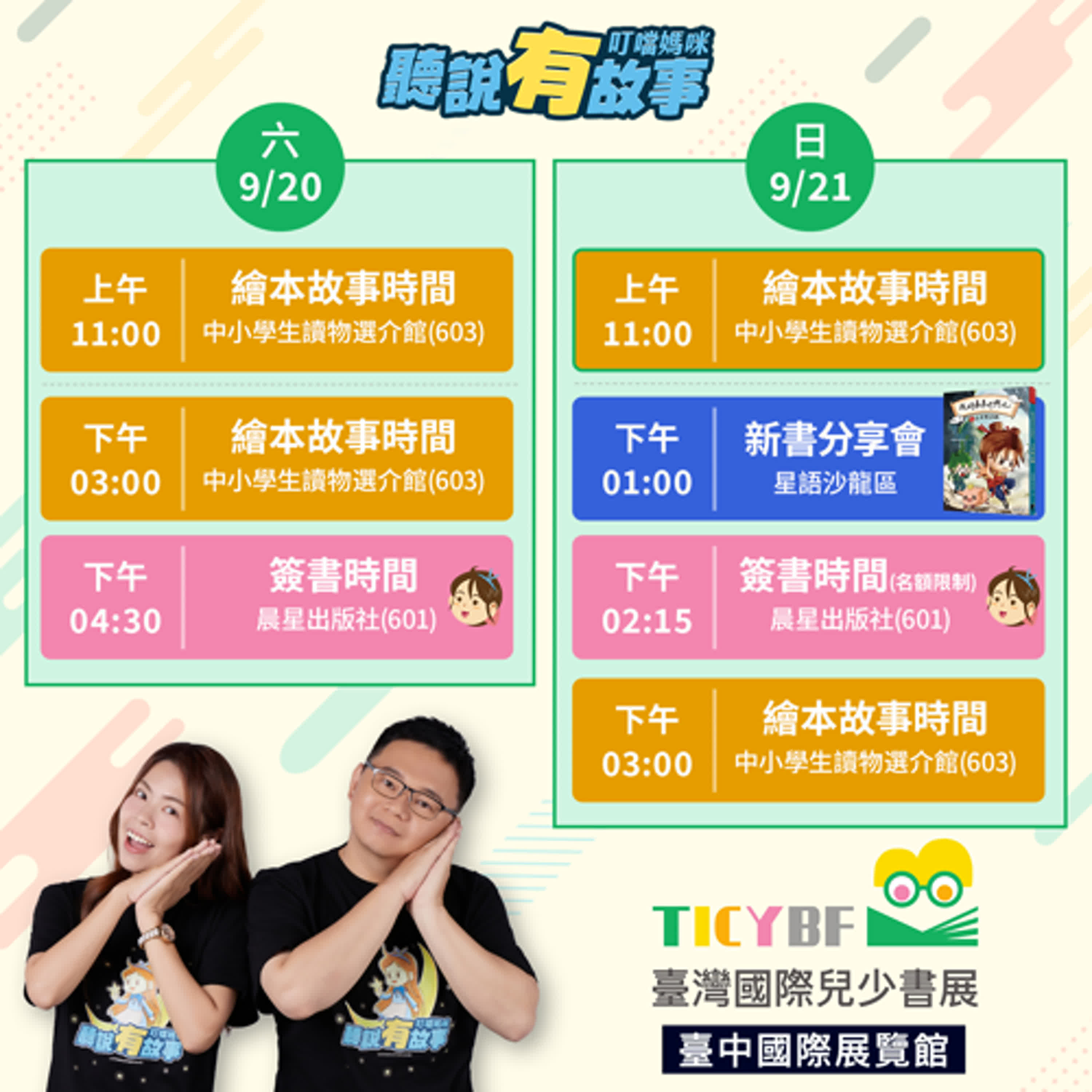 📒2025必聽精選📒國際兒少書展