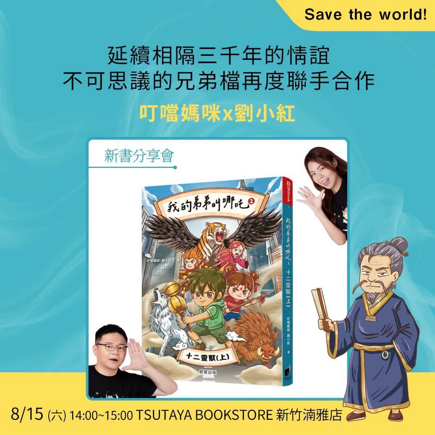 📒晨星-我的弟弟叫哪吒(二)-天庭的任務 episode artwork