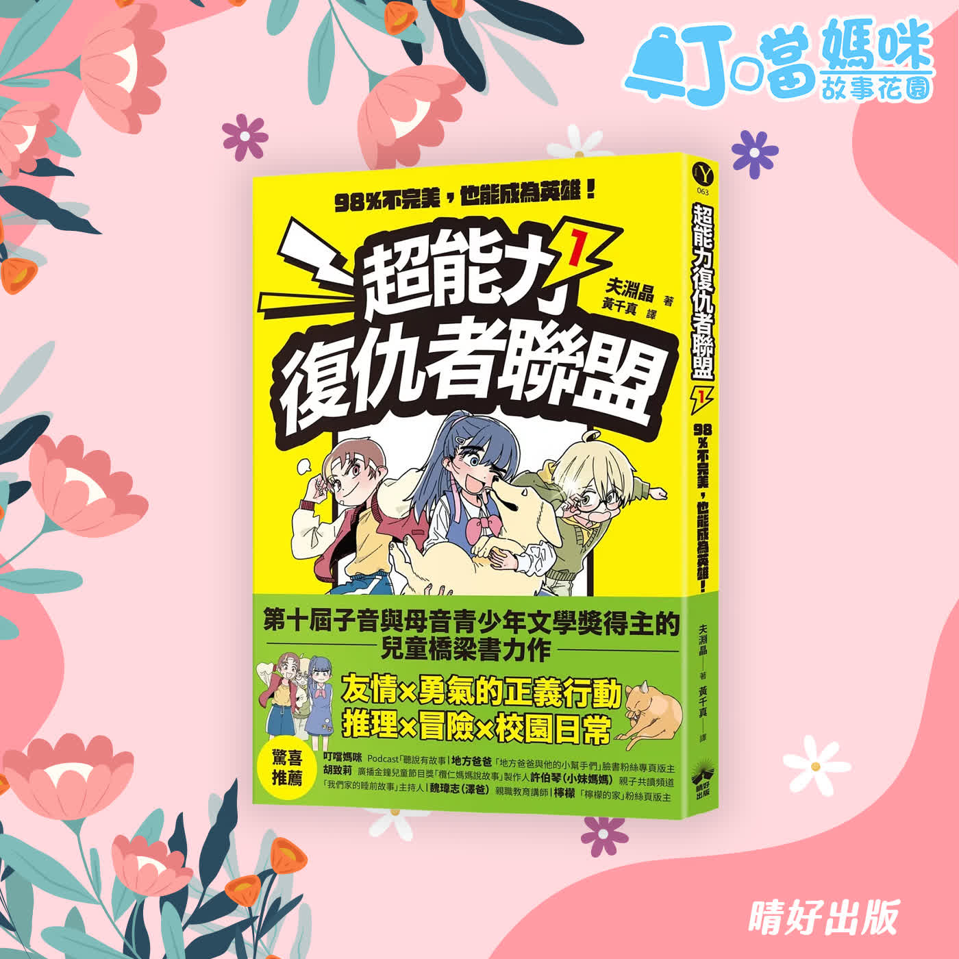 📒晴好出版📒有故事-超能力復仇者聯盟①/下集(19分鐘)