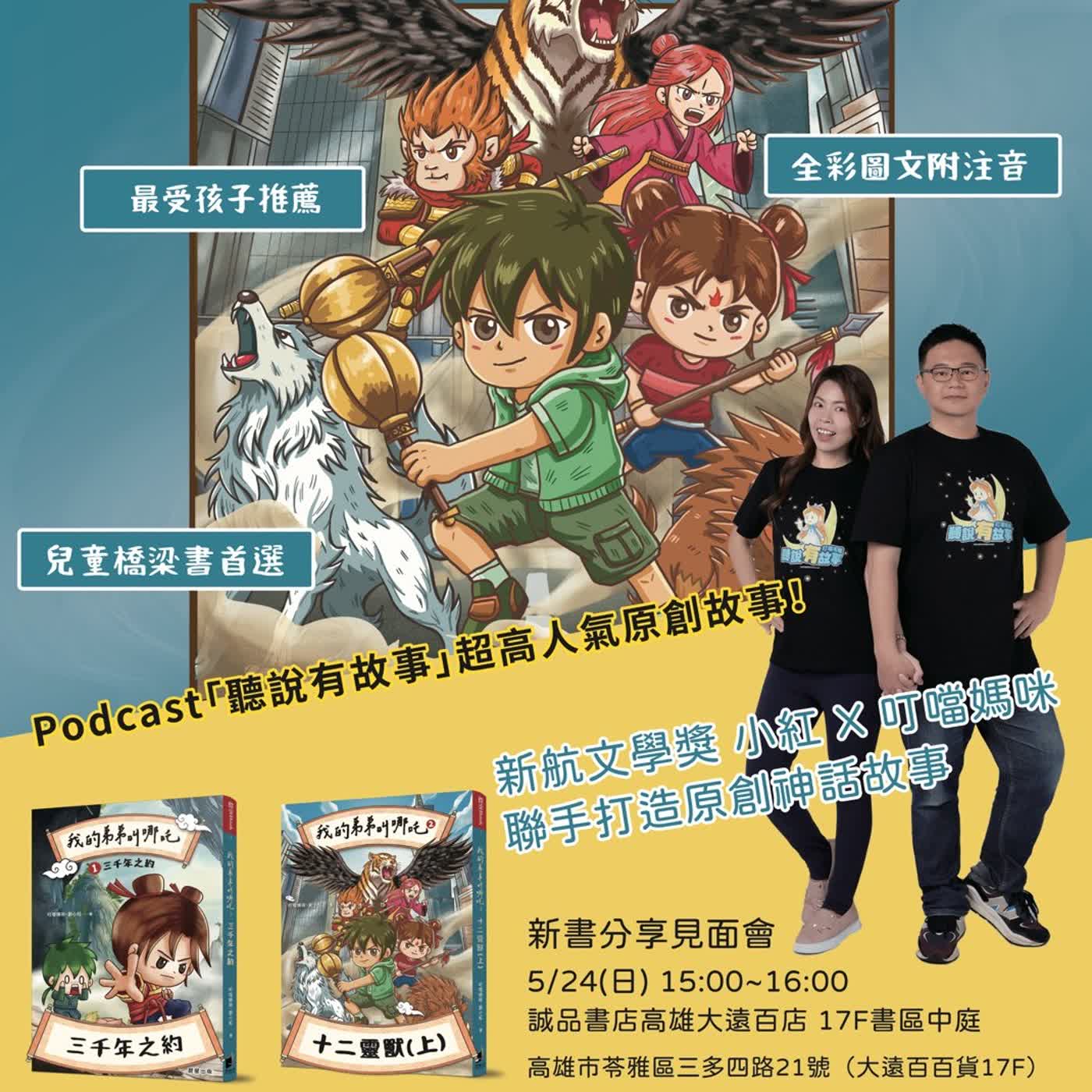 🎉5/24高雄簽書會🎊叮噹媽咪與小紅要來囉