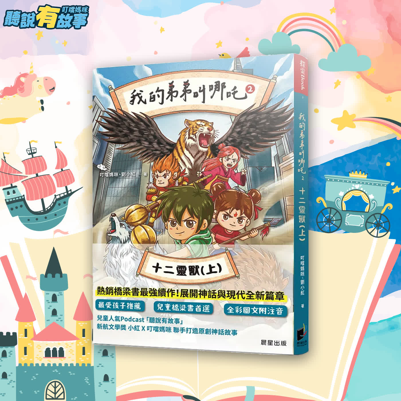 📒晨星-我的弟弟叫哪吒(二)-白娘子的牽掛 episode artwork