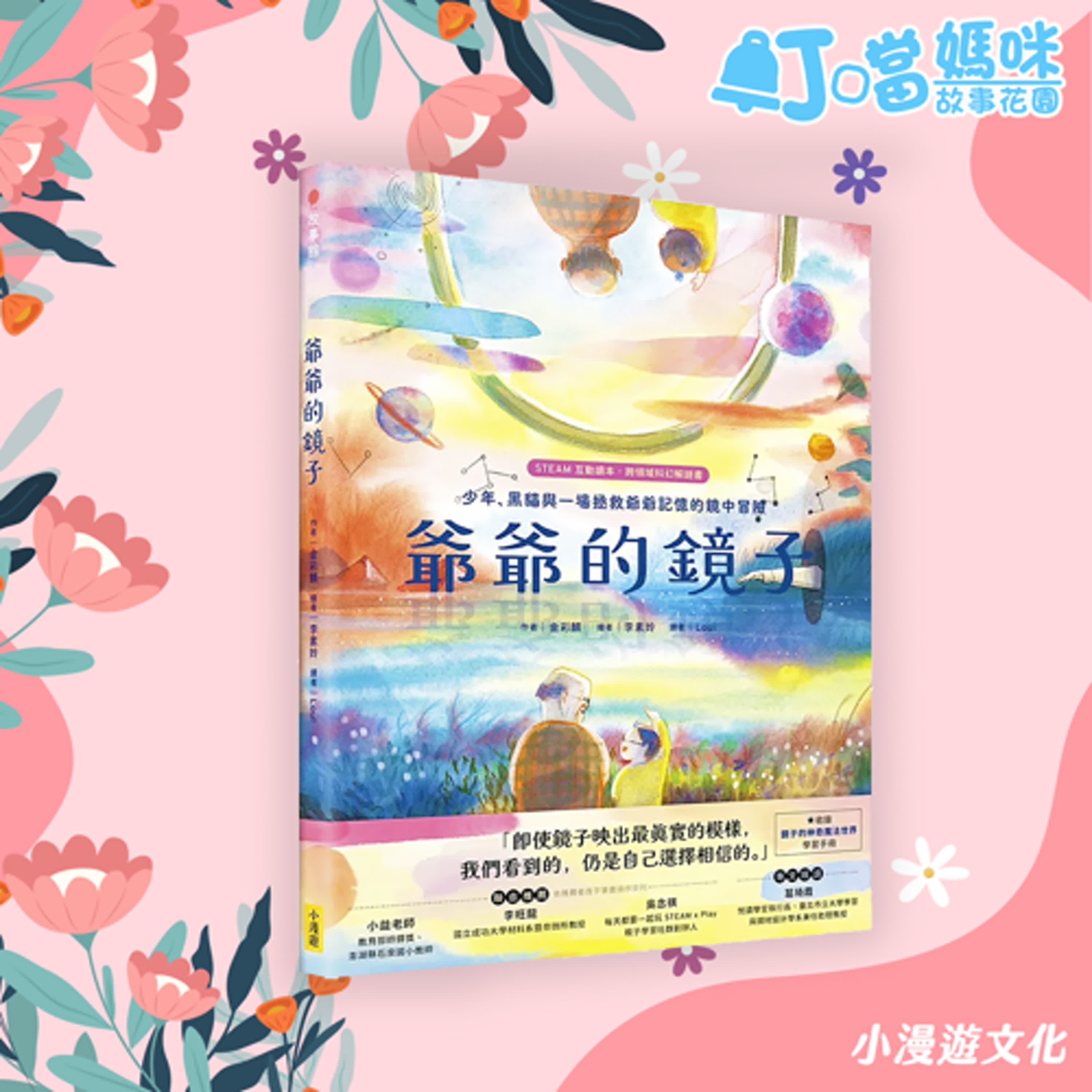 有故事-爺爺的鏡子 導讀/鏡子的去向(15分鐘)