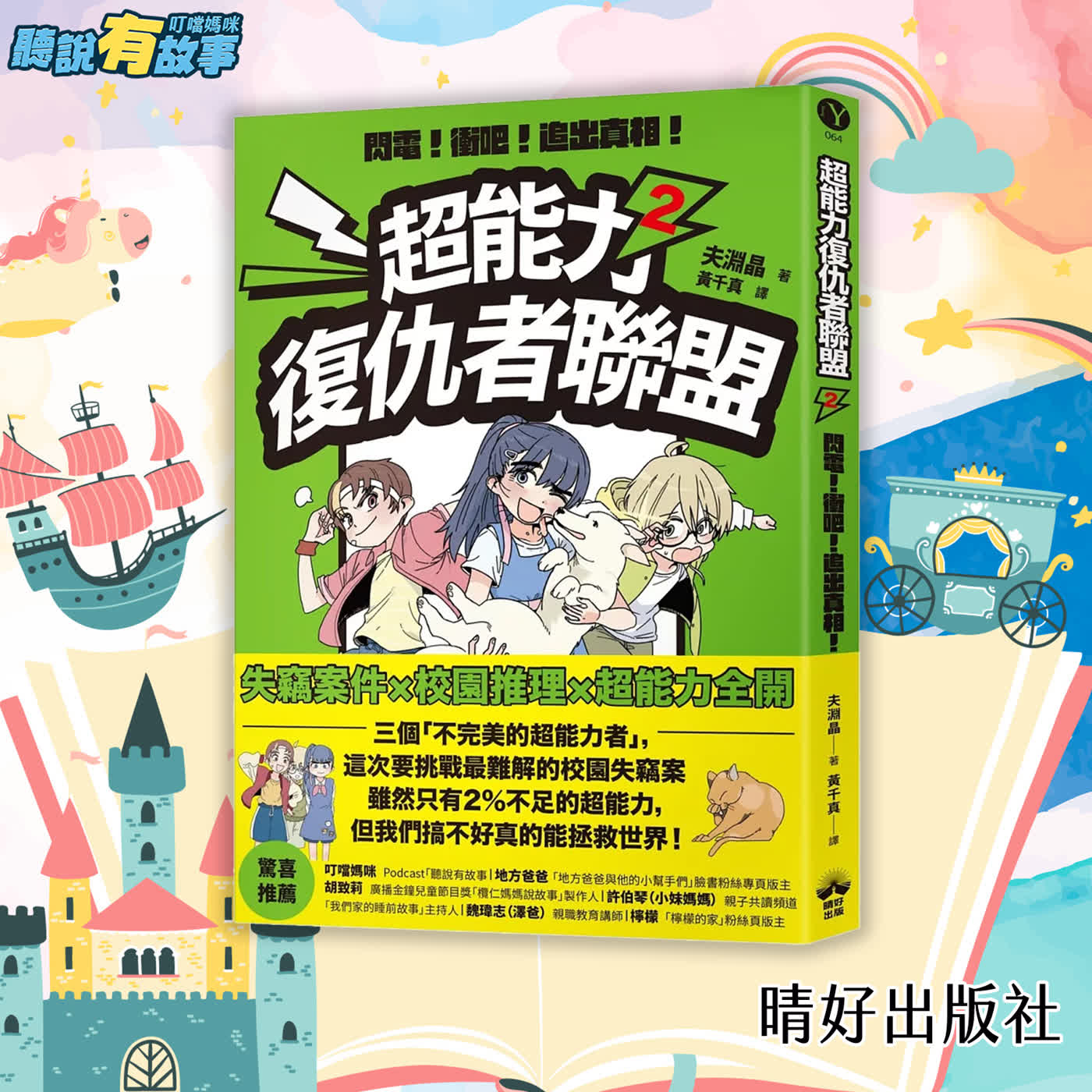📒晴好出版📒有故事-超能力復仇者聯盟②/下集(21分鐘)
