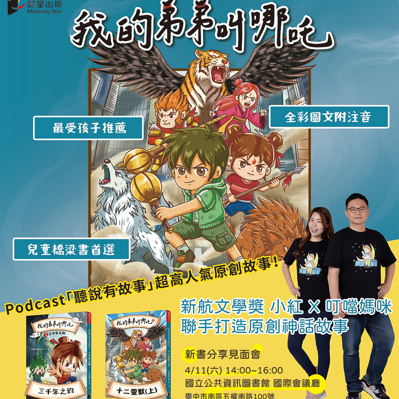 🎉台中簽書會🎊叮噹媽咪與小紅要來囉