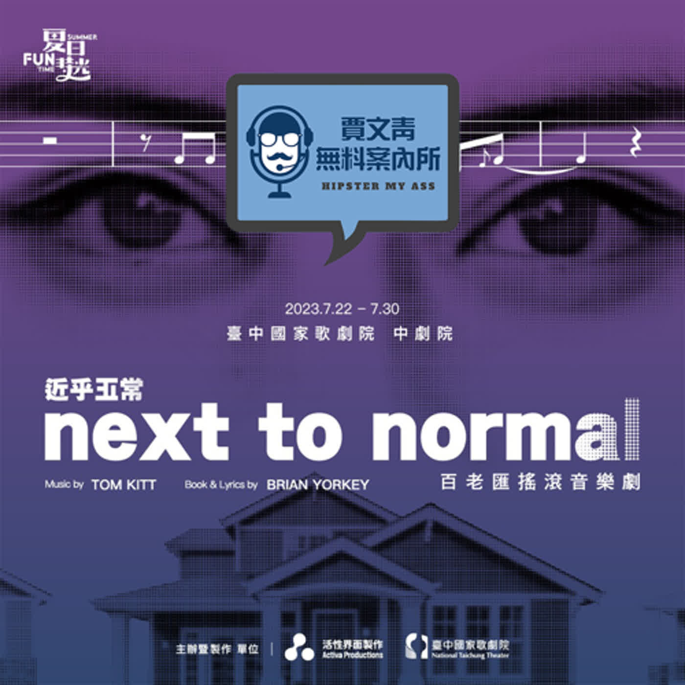 2023 EP22｜鍾琪/楊沙宣｜活性界面製作《Next to Normal近乎正常》（下）甜蜜放閃到讓單身狗痛恨的毒蟲情侶來了！在劇場演親密戲的時候，身體界線應該怎麼拿捏才不會被告？ episode artwork