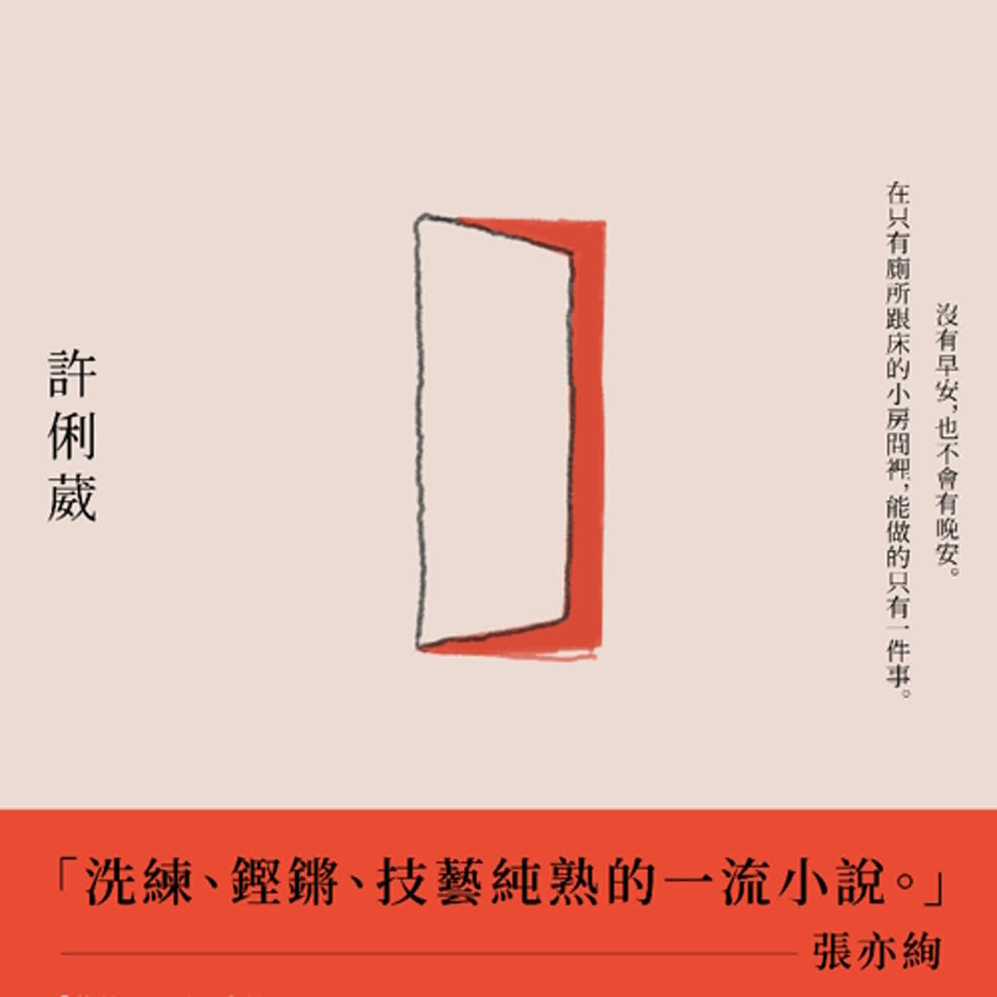 輕盈的婚外關係與現代男性的精闢速寫，小說「我有一個關於不倫的，小問題」（許俐葳/遠流）