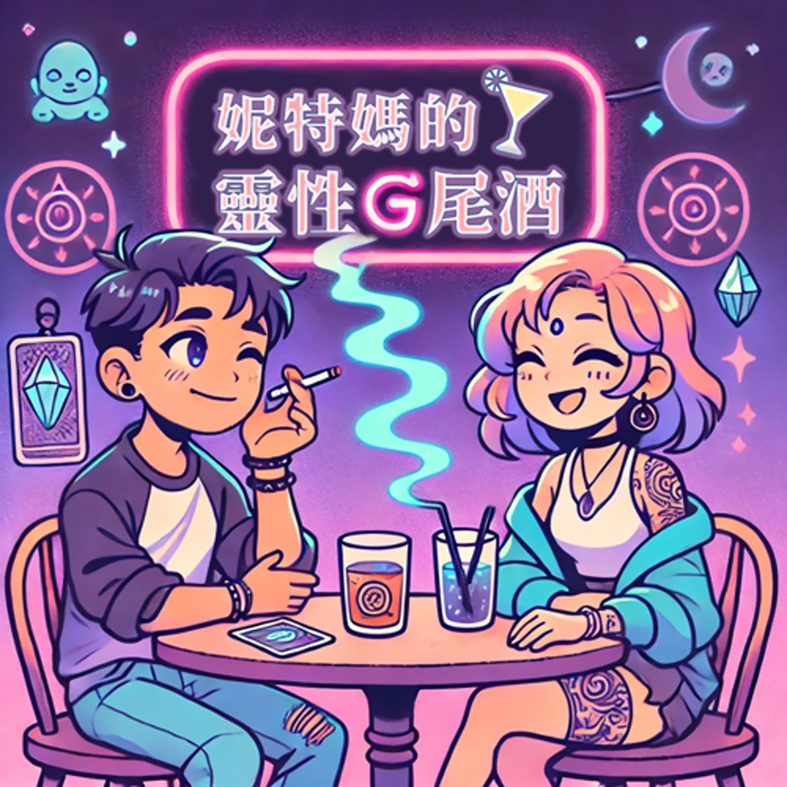EP.6【教皇】：信仰到底是種心靈的支持還是綁架？真正的邪教其實是人心！
