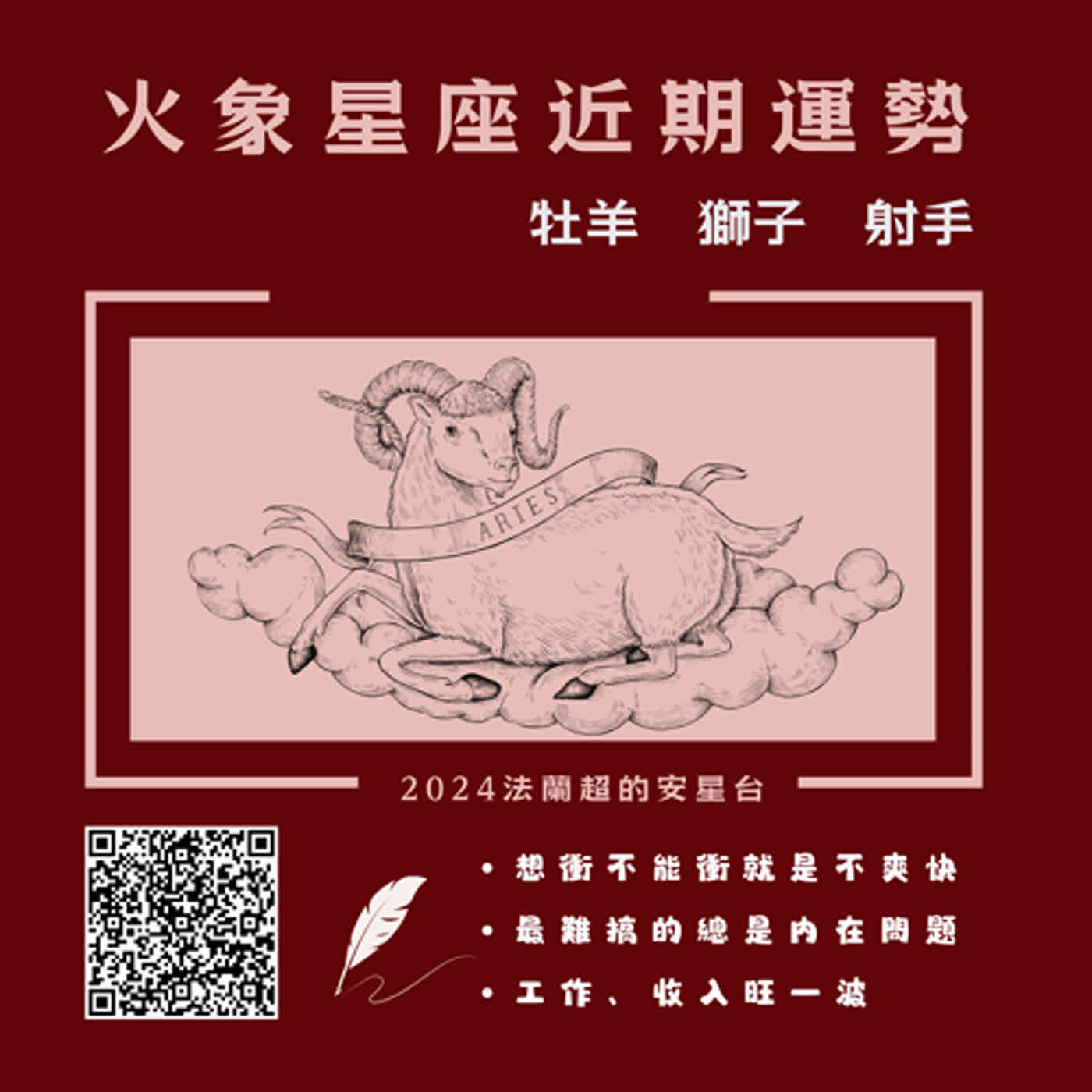 【Happy Birthday牡羊座】火象星座四月運勢：牡羊座/獅子座/射手座