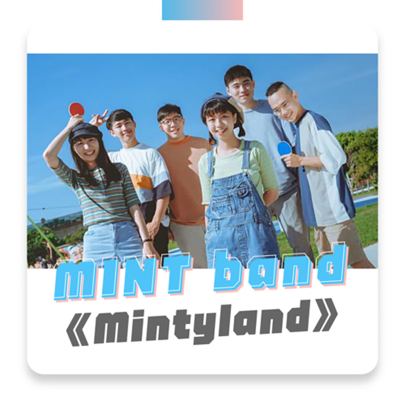 【繆思會客室】登陸！MintyLand打造專屬伴侶爆笑全場Feat.MINT