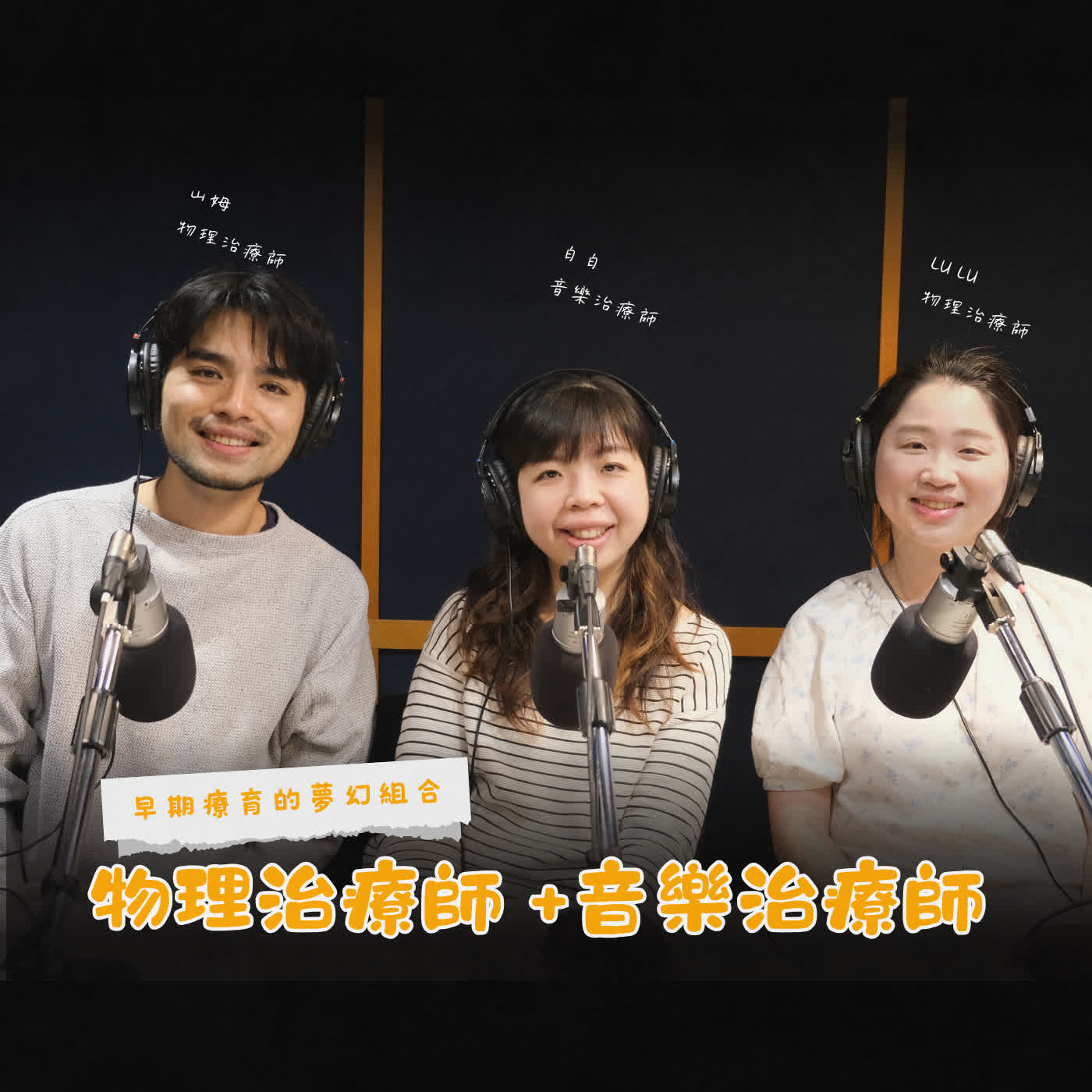 早期療育的夢幻組合｜物理治療教室內出現一位音樂治療師會有什麼效果呢？雙治療師雙重技術加乘？