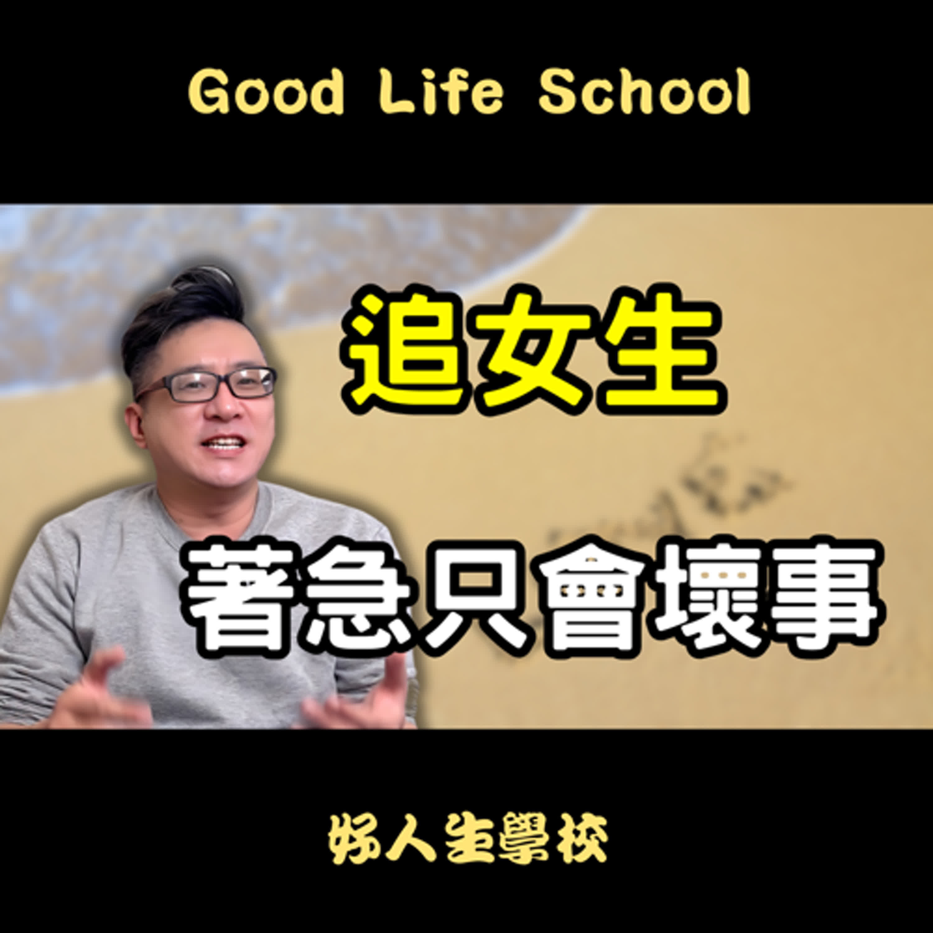 為什麼不要急著跟女生確定關係？這三件種要的事你一定要知道！