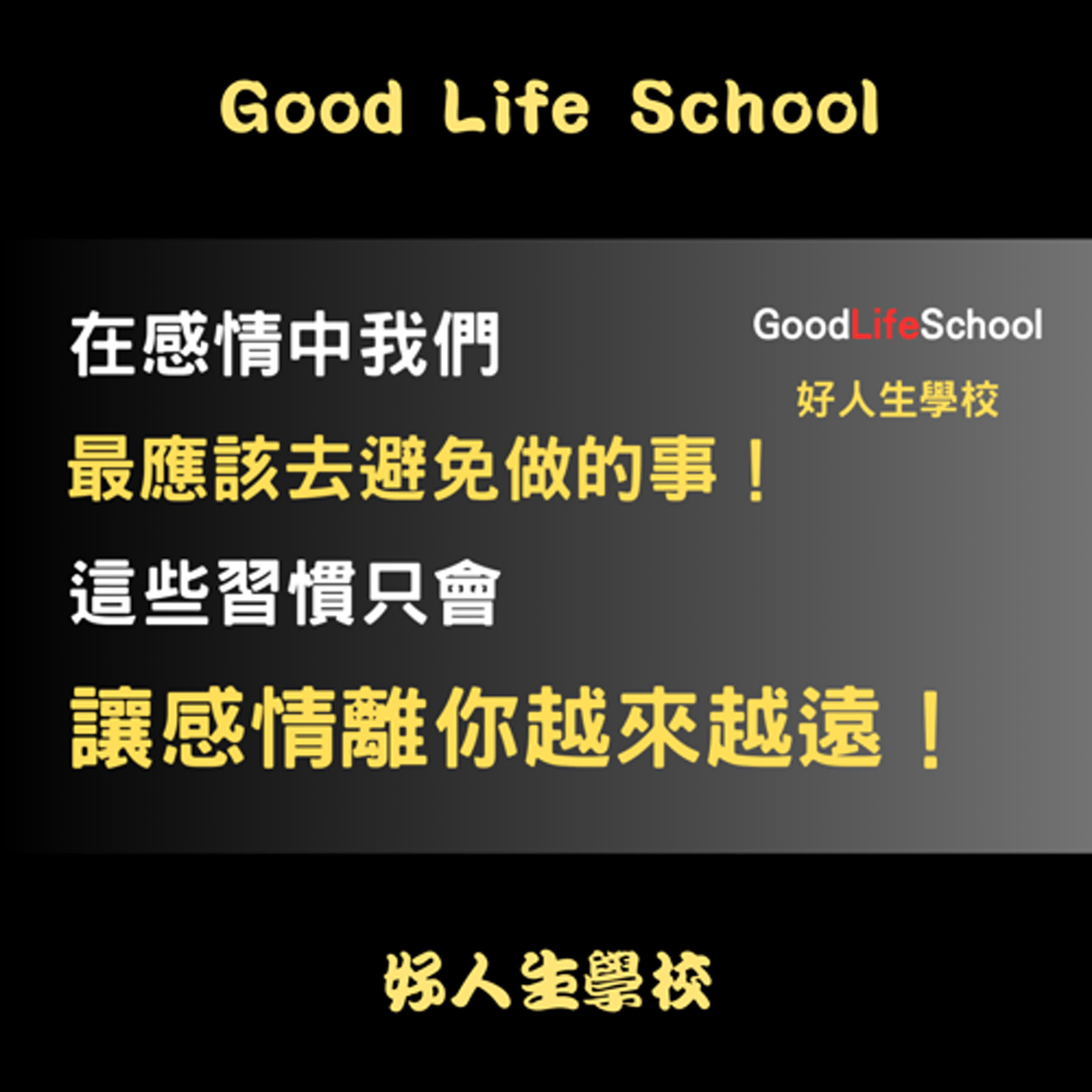 在感情中我們最應該去避免做的事！這些習慣只會讓感情離你越來越遠！