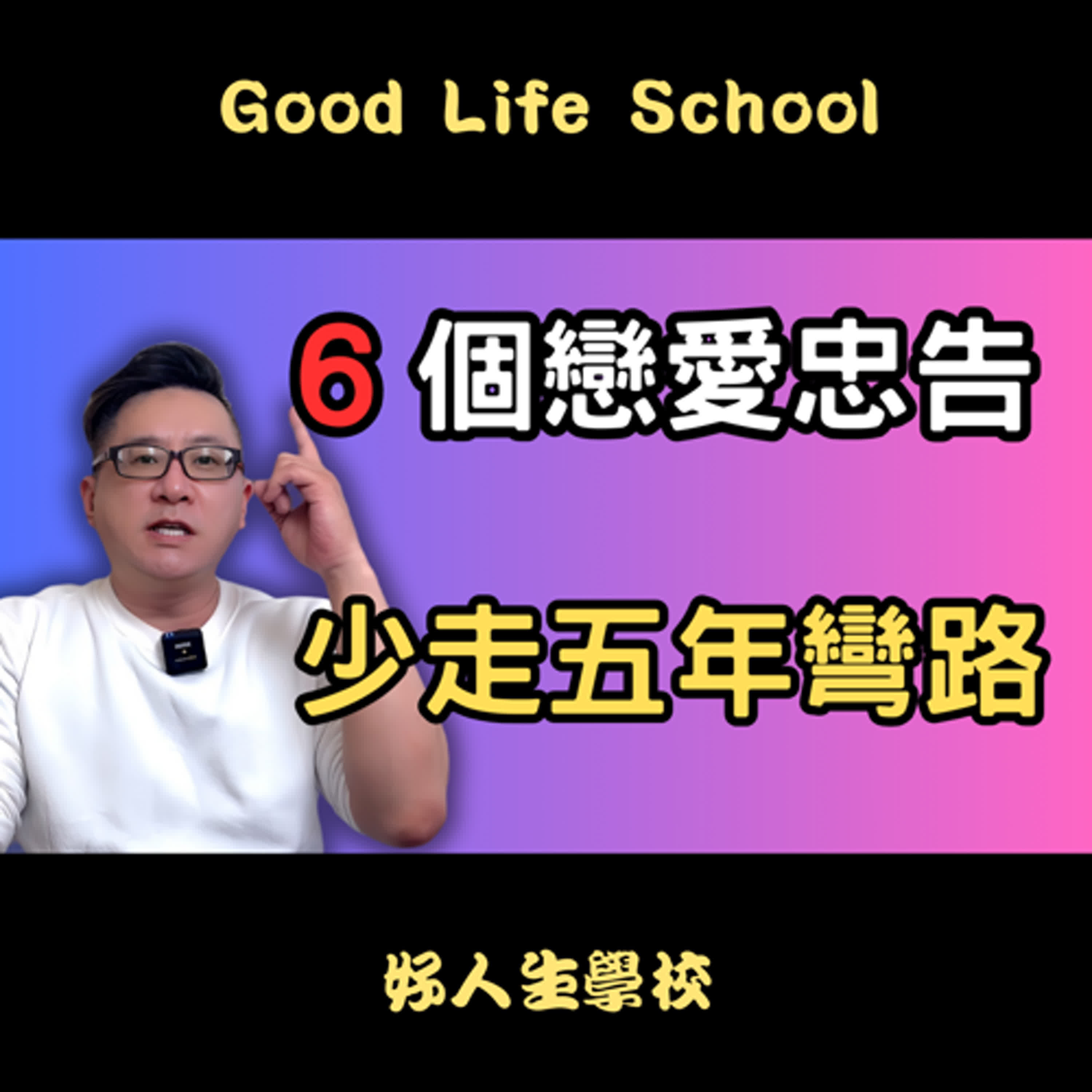 女生必看！我希望能夠早點知道的6條兩性知識！