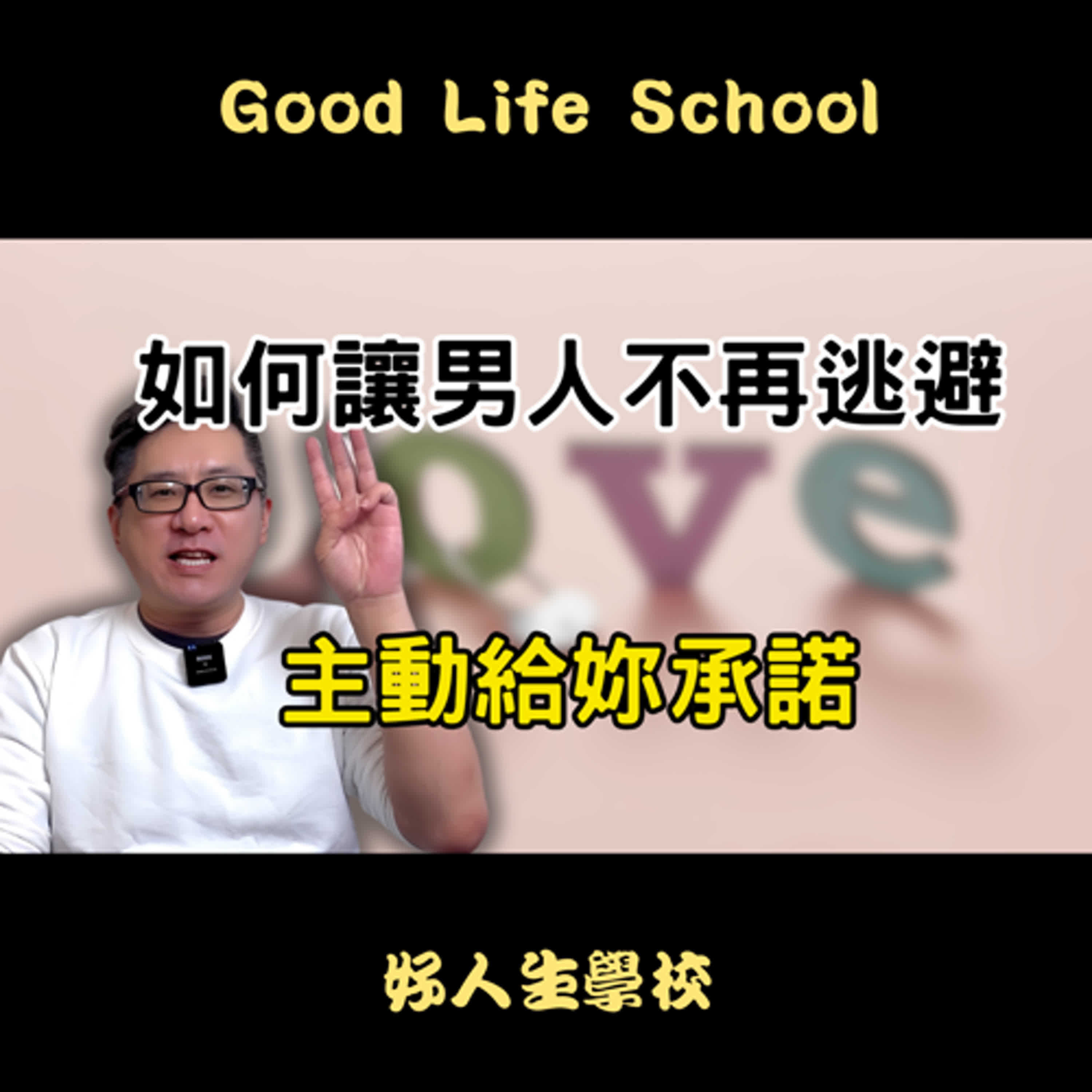 如何讓男人珍惜妳並給妳承諾？做到這三點，男人自然會主動！