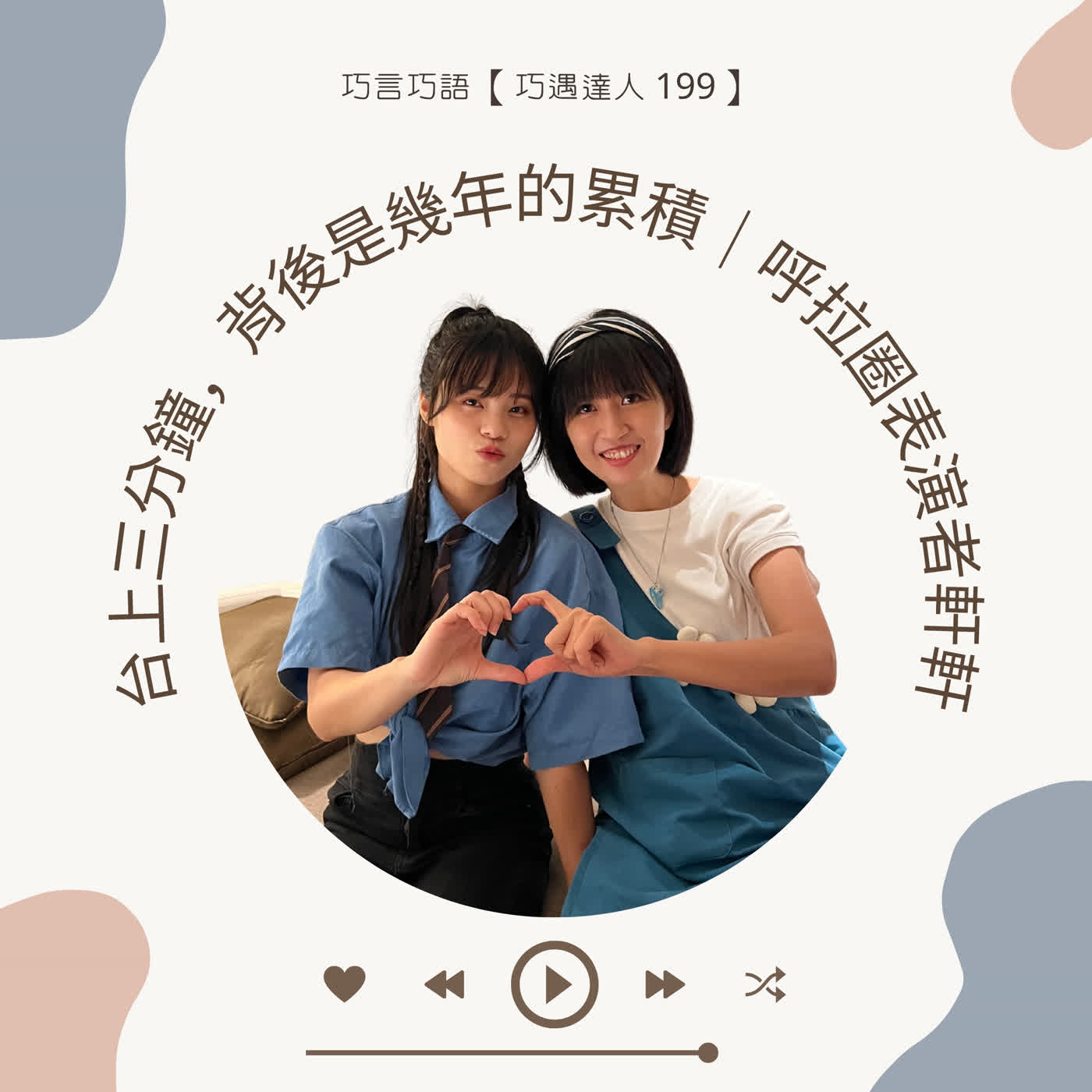 巧言巧語