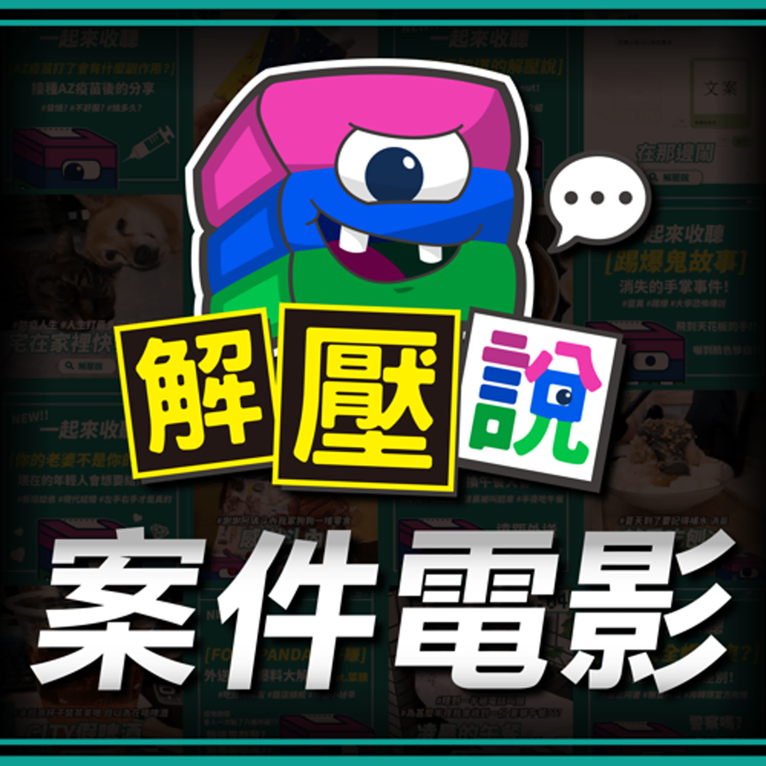 #144｜貪污警察製造冤案？15歲少年被打成殺人犯，司法腐敗背後還藏多少冤魂？—冤案韓國電影《再審재심》 藥村五岔路口殺人事件