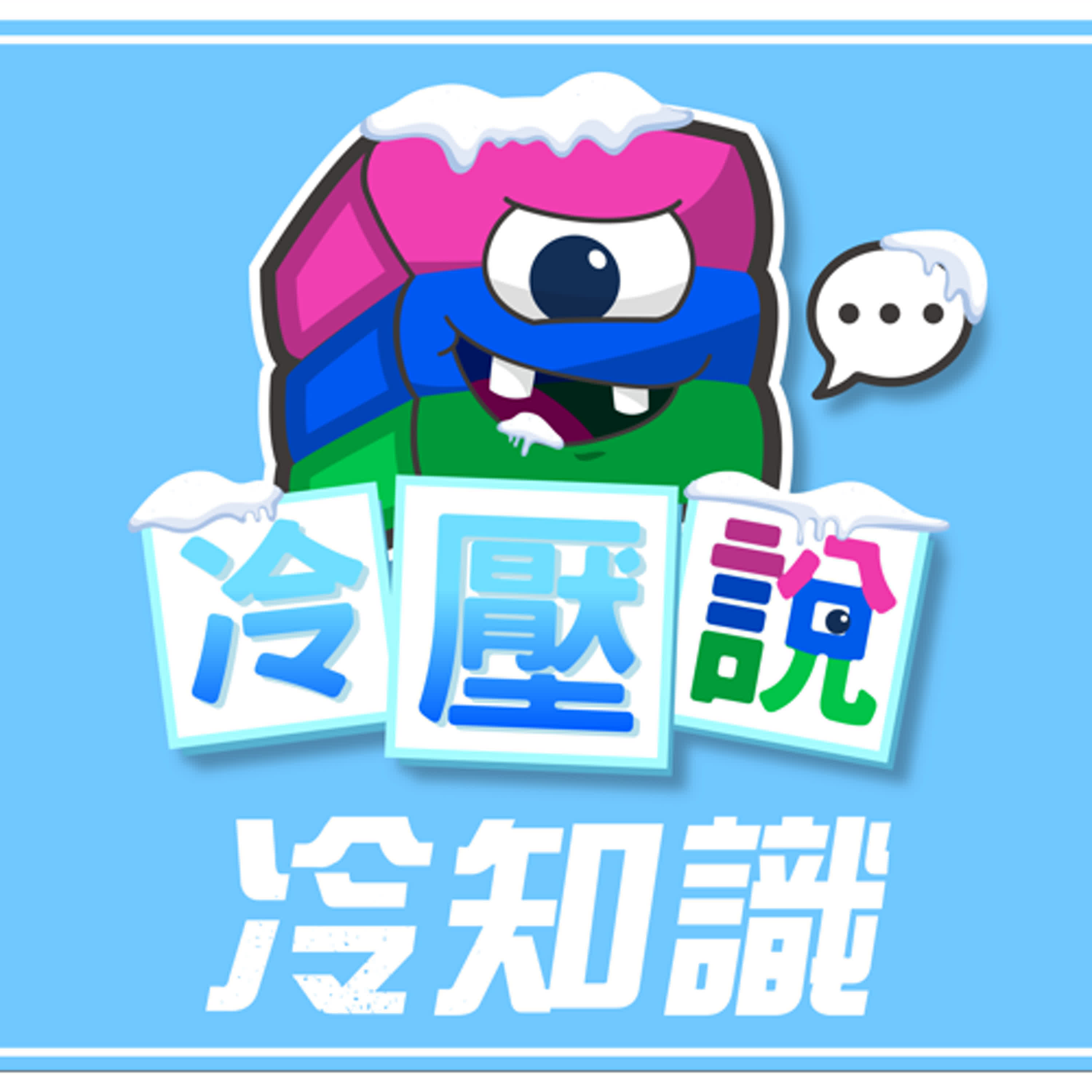 解壓說