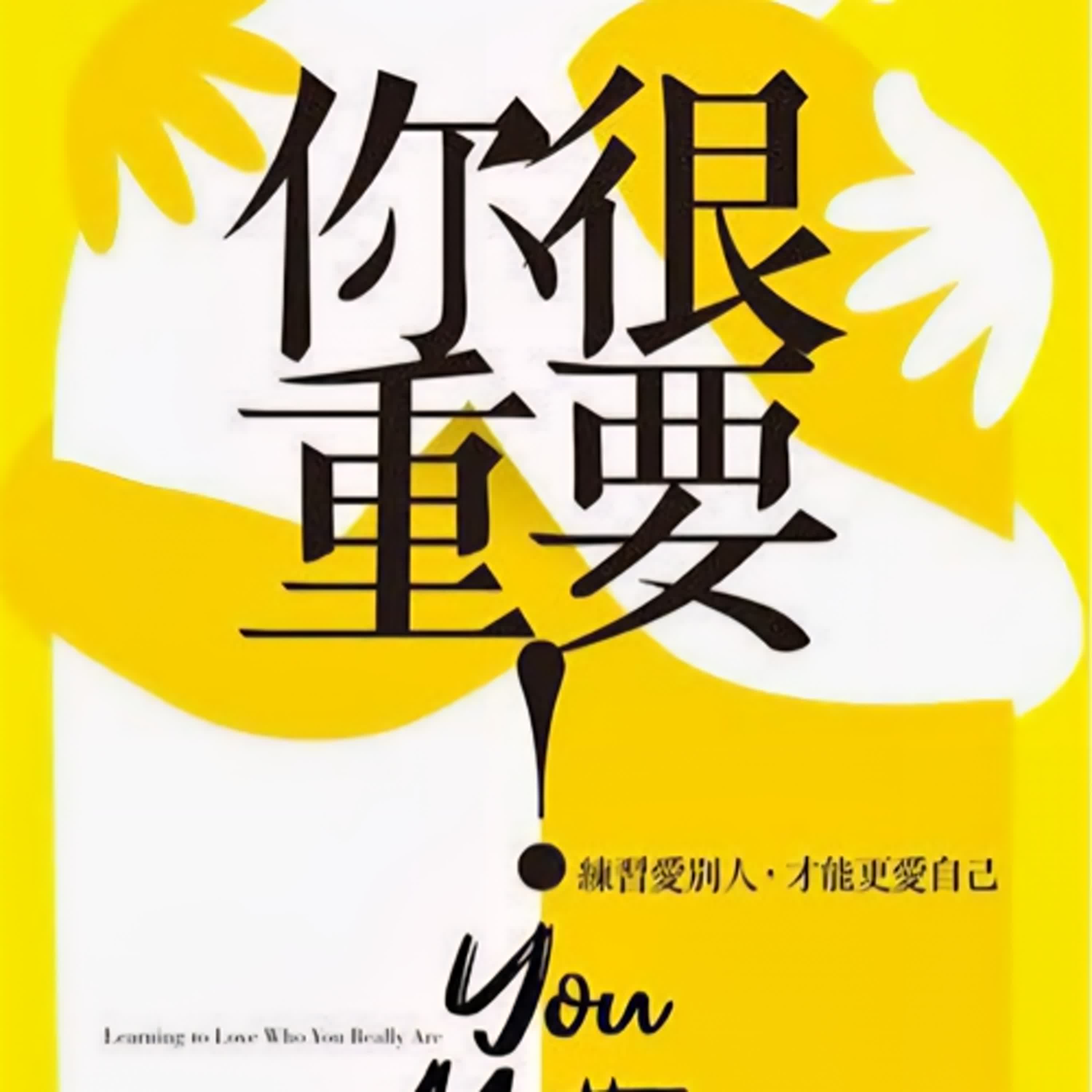 #117晚定課截錄~只把定課當podcast聽,從來沒分享過的我,也很重要! #117晚定課截錄~只把定課當podcast聽,從來沒分享過的我,也很重要!