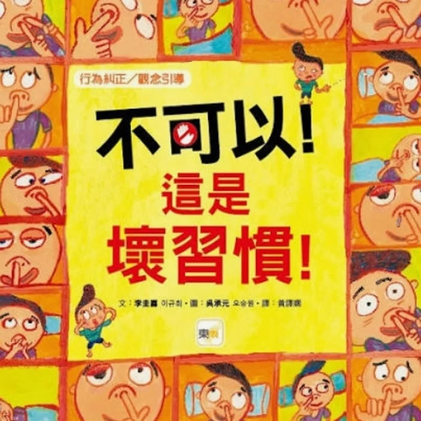 #140 如何戒掉壞習慣（怎麼用自己）想做確每每提不起勁 episode artwork