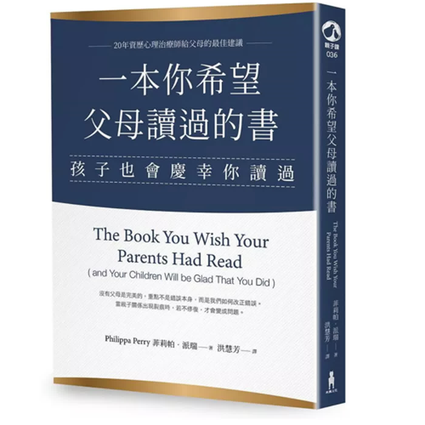 EP.41 一本你希望父母讀過的書(孩子也會慶幸你讀過) | 這就是書名~首次讀書心得分享