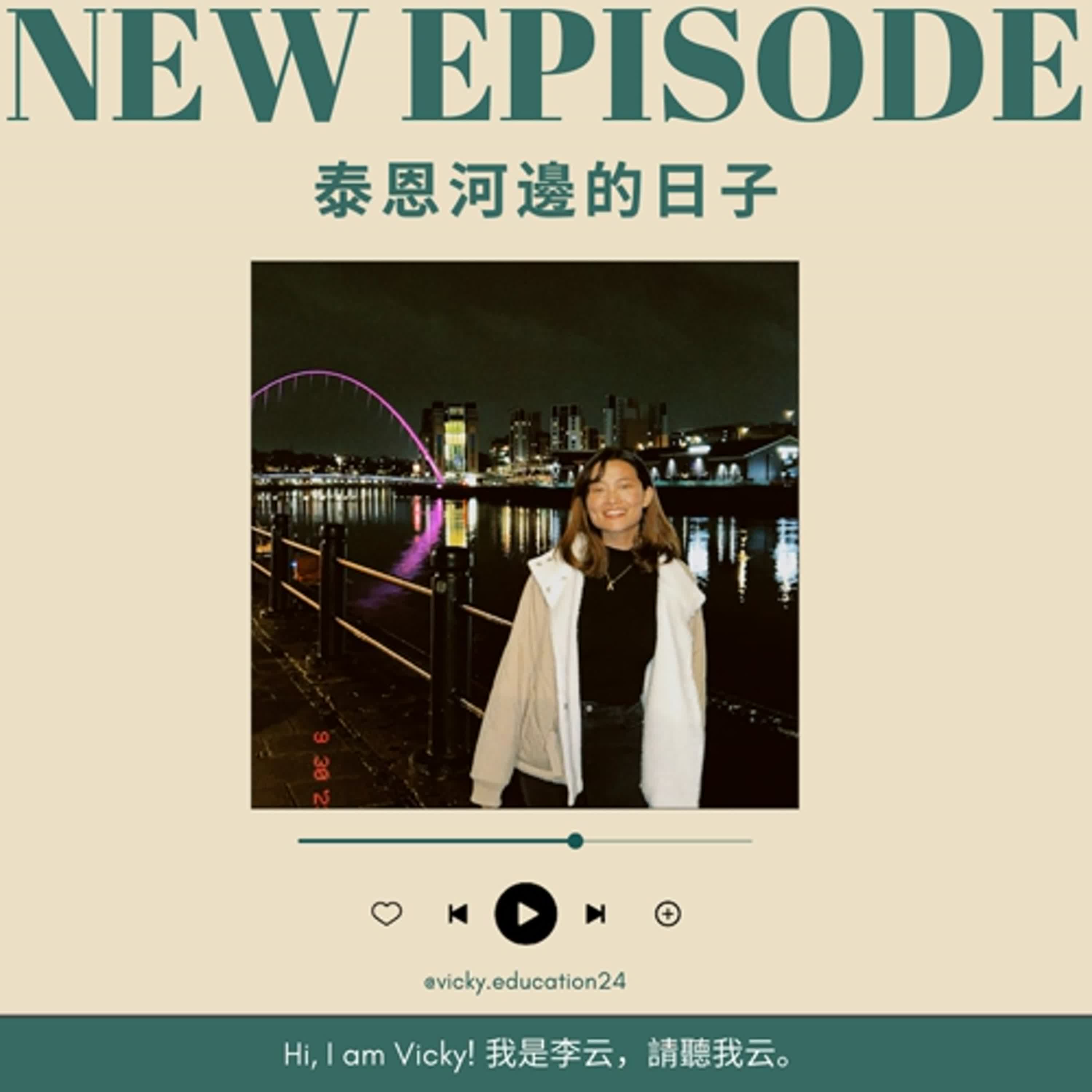 泰恩河邊的日子 | 英國紐卡生存日記 📝