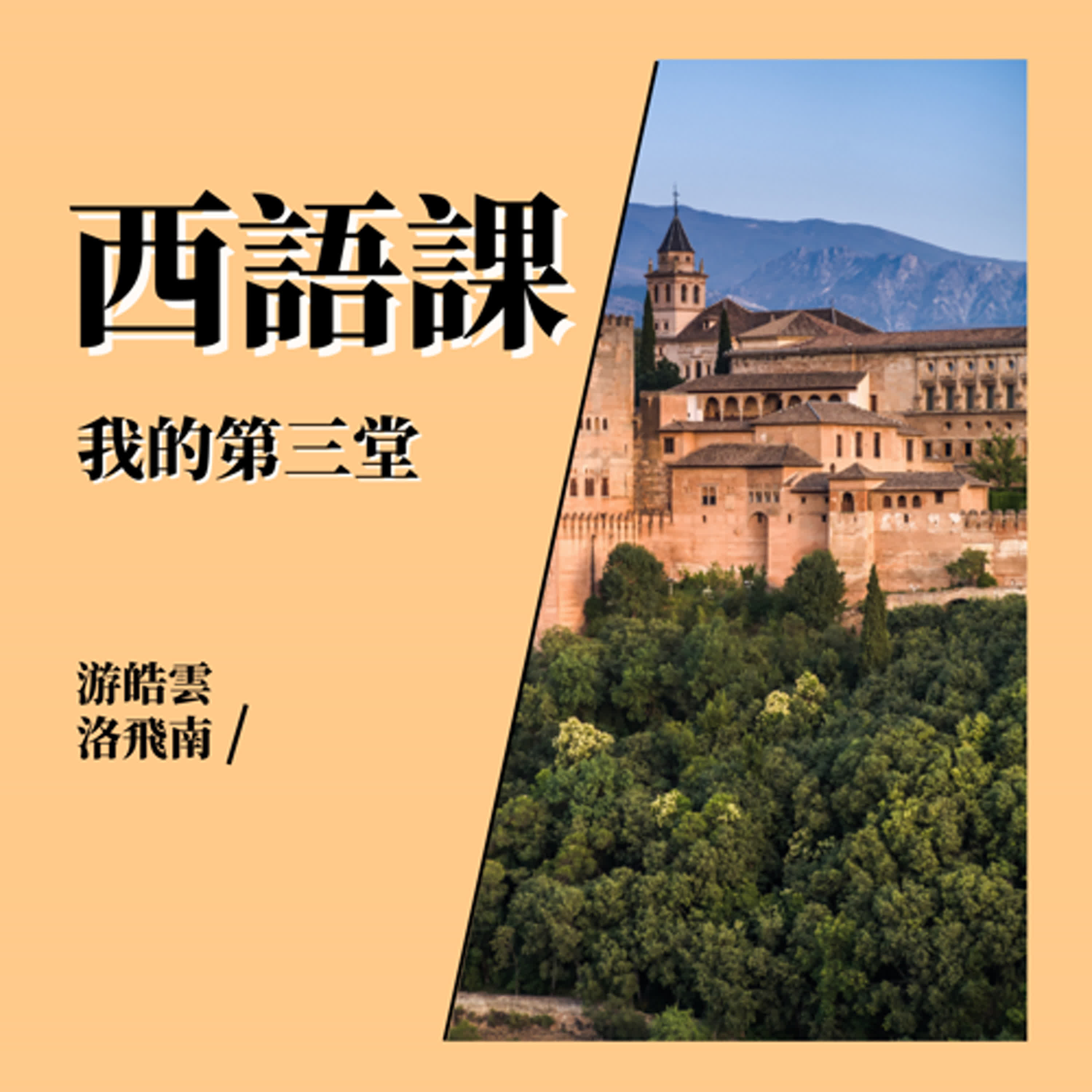 3-20 第九課：Vocabulario 生詞