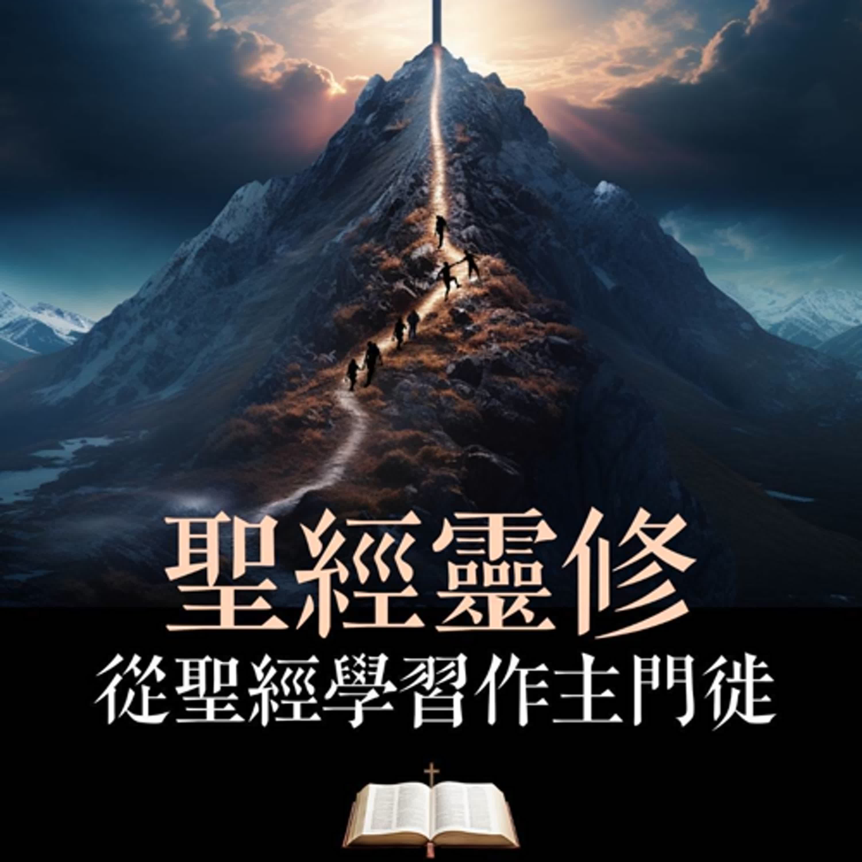 📌聖經靈修-啟示錄22章 主題：阿們！主耶穌啊，我願你來！