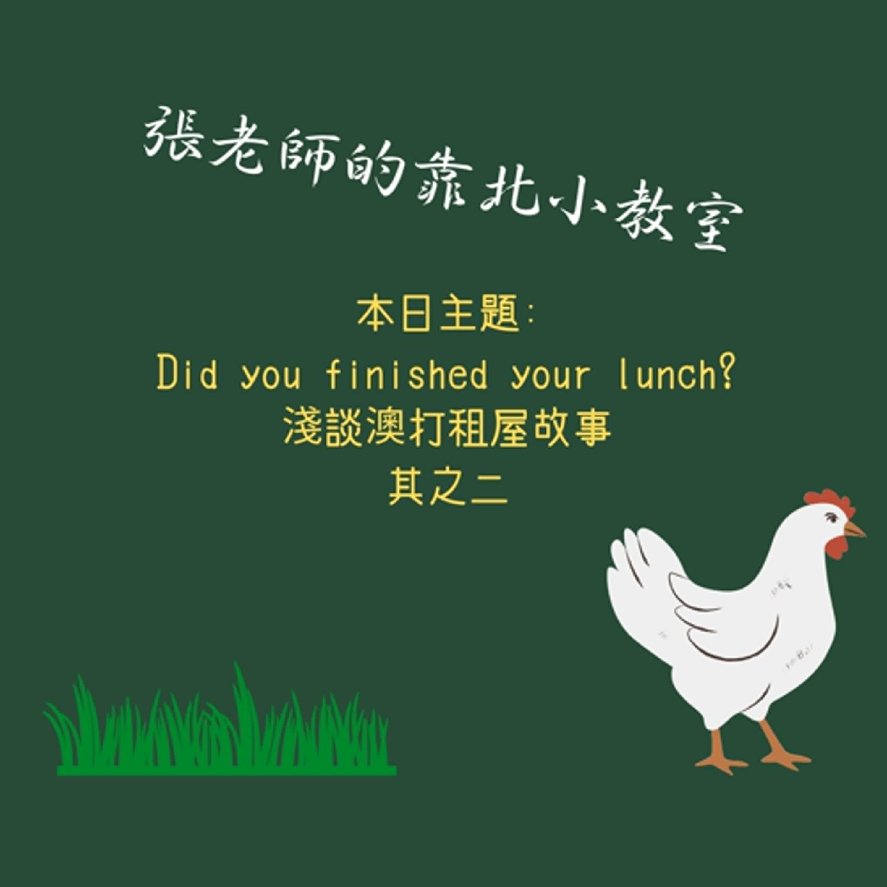 EP-52 Did you finished your lunch? 淺談澳打租屋(鬼)故事 其之二 EP-52 Did you finished your lunch? 淺談澳打租屋(鬼)故事 其之二