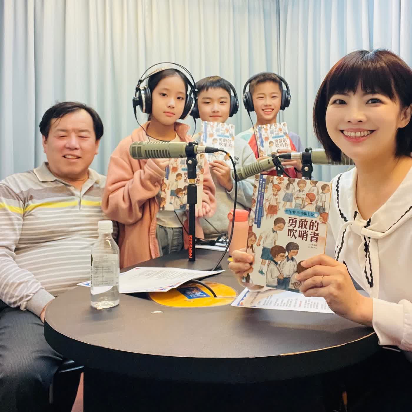 EP.250【童書小劇場】《勇敢的吹哨者》｜建德國小學生用聲音說校園故事