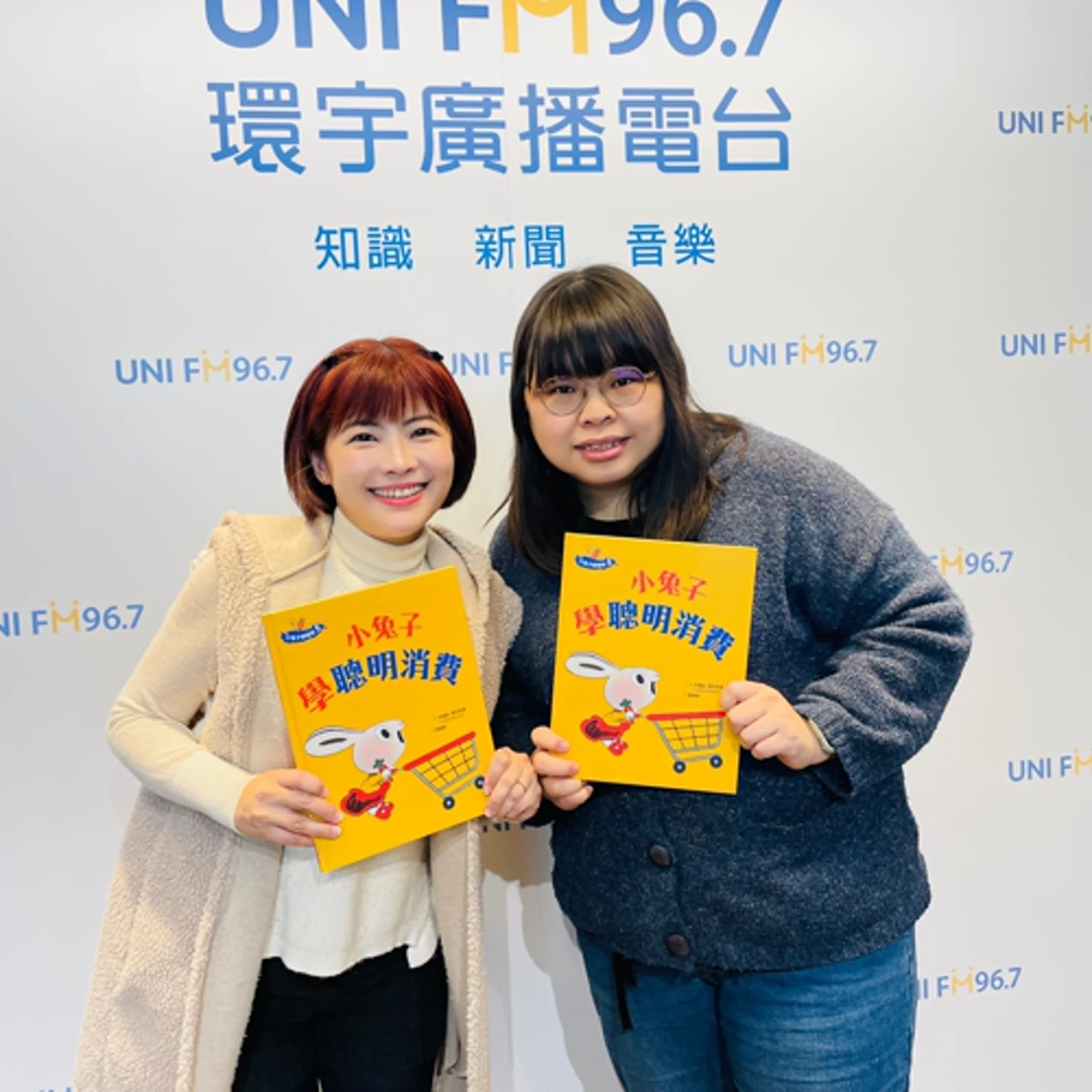 EP.205【大人物小客廳】:《小兔子學聰明消費》——新年新願望!丹丹姐姐跟大家分享小兔子的理財妙計~