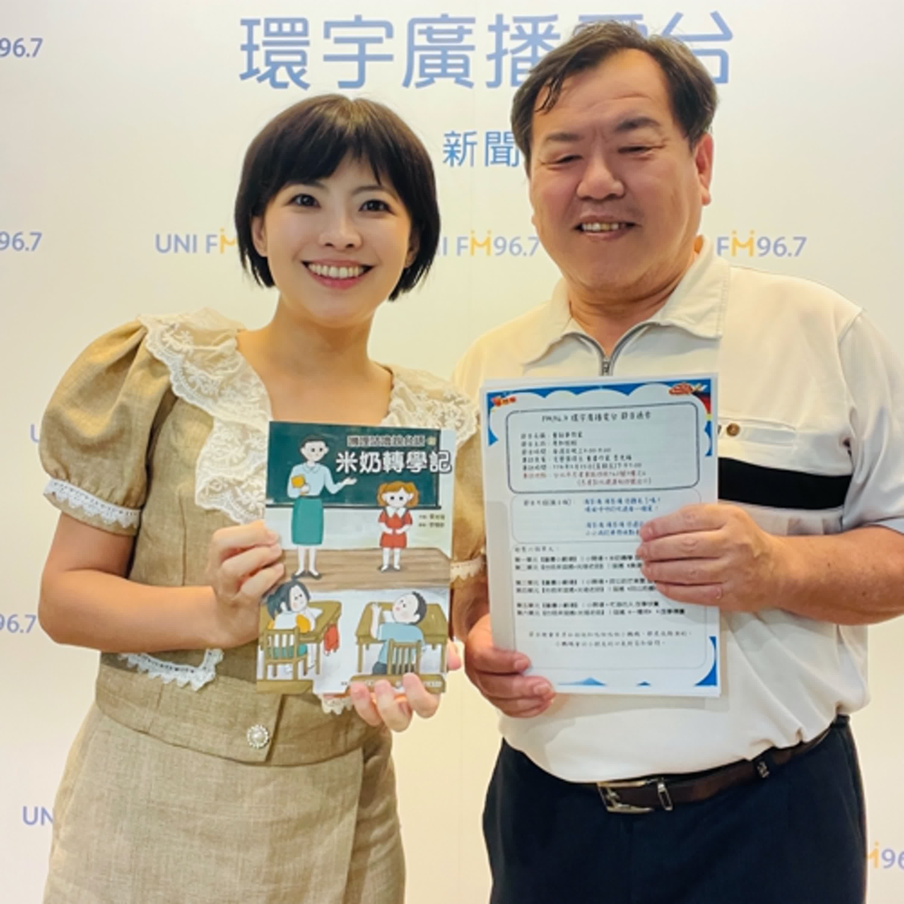 EP.232【童書小劇場】《嘰哩咕嚕說台語1：米奶轉學記》｜為什麼這個轉學的小女孩叫「米奶」？李光福老師童書首部曲登場