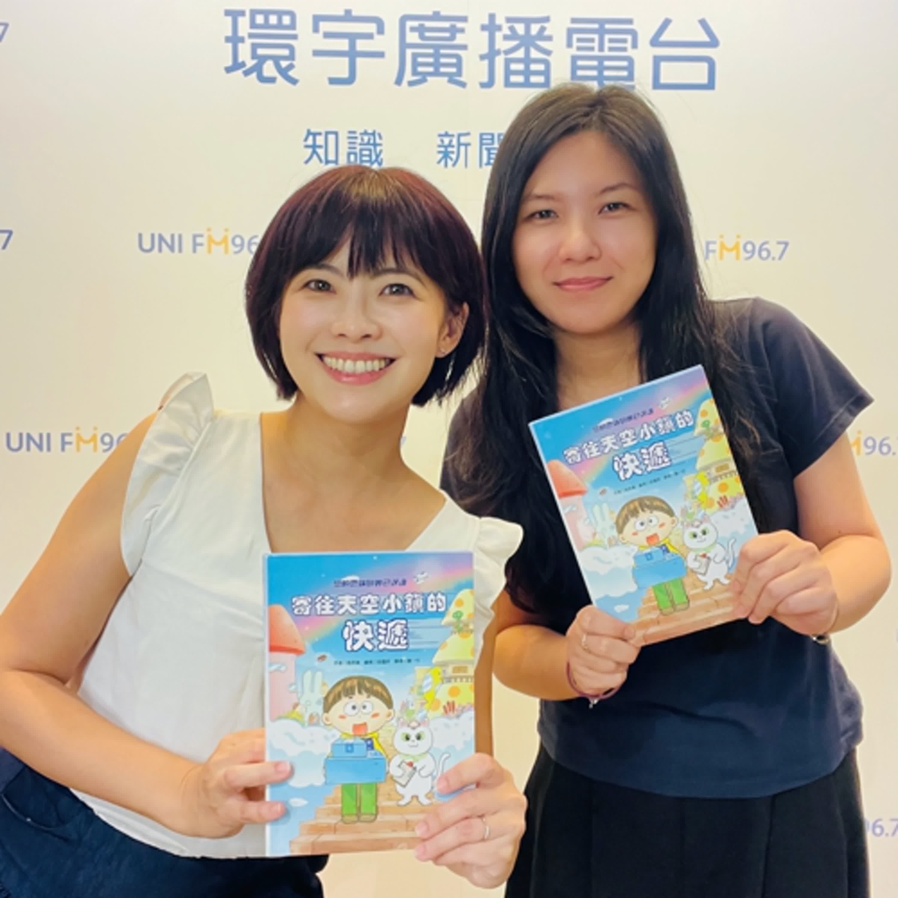 EP.243【童書小劇場】《寄往天空小鎮的快遞》｜來自「天空工廠」的神奇禮物——讓思念重逢的陽間電視機！