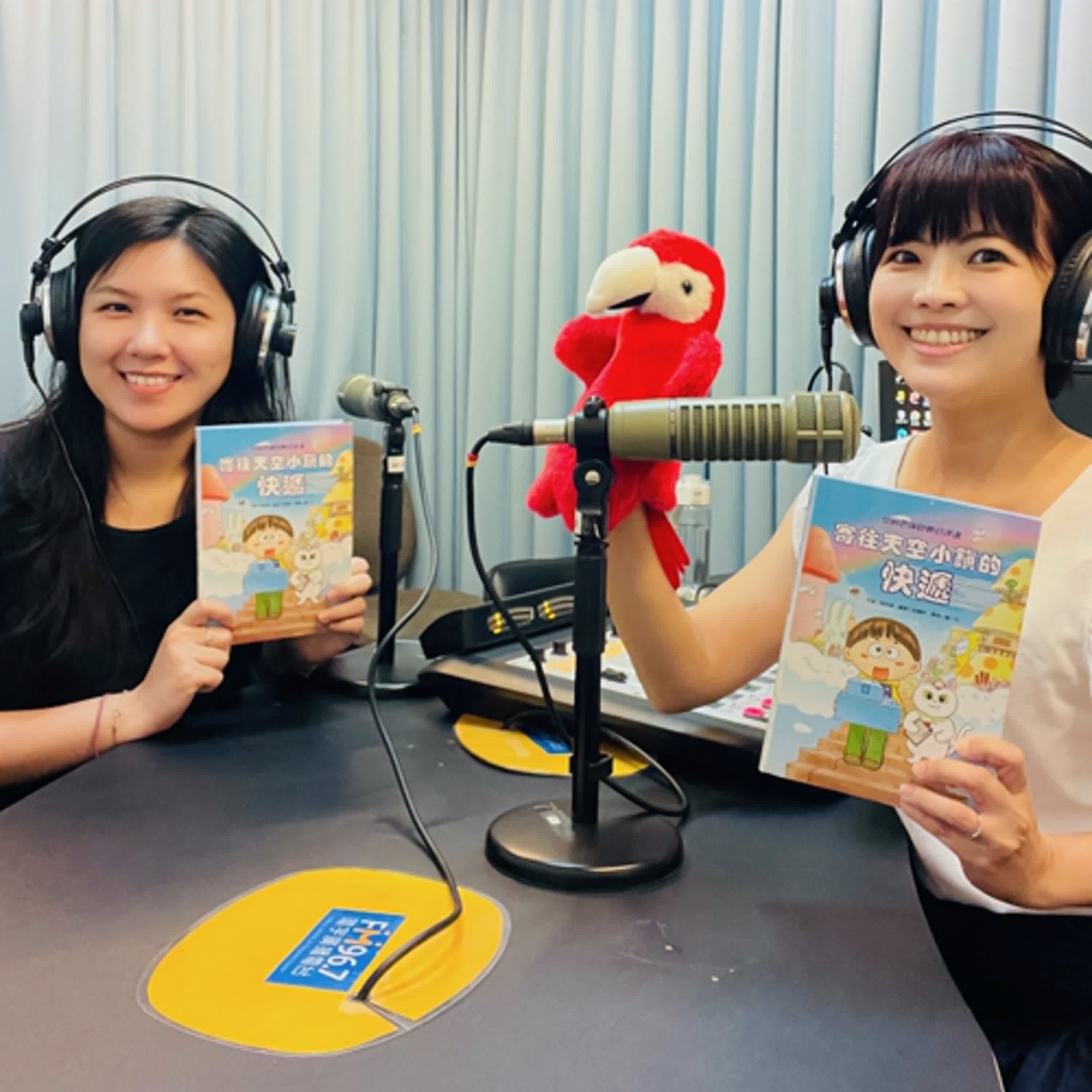 EP.244【大人物小客廳·上集】《寄往天空小鎮的快遞》｜關於生命離別的童書，也可以充滿奇想溫暖！