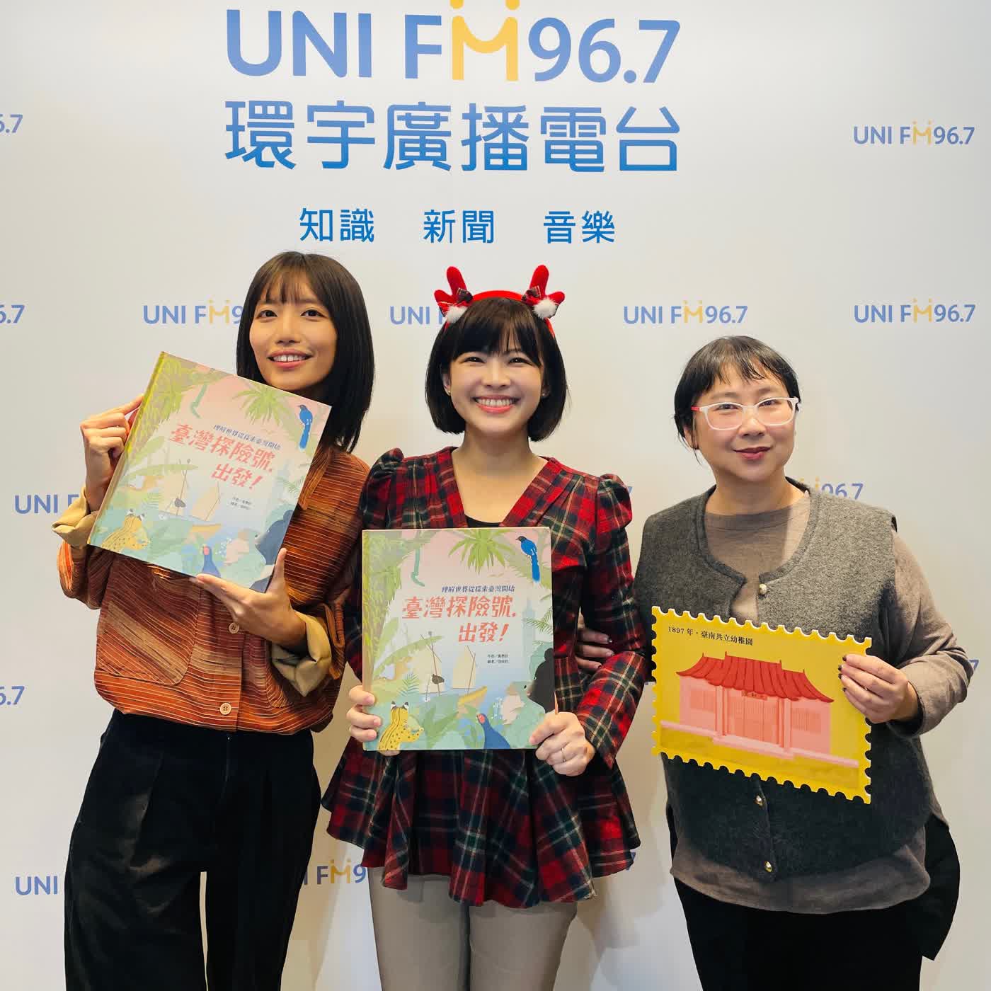 EP.246【繪本小劇場】《臺灣探險號，出發！》｜聽作者與繪者說故事，一起展開臺灣探險！