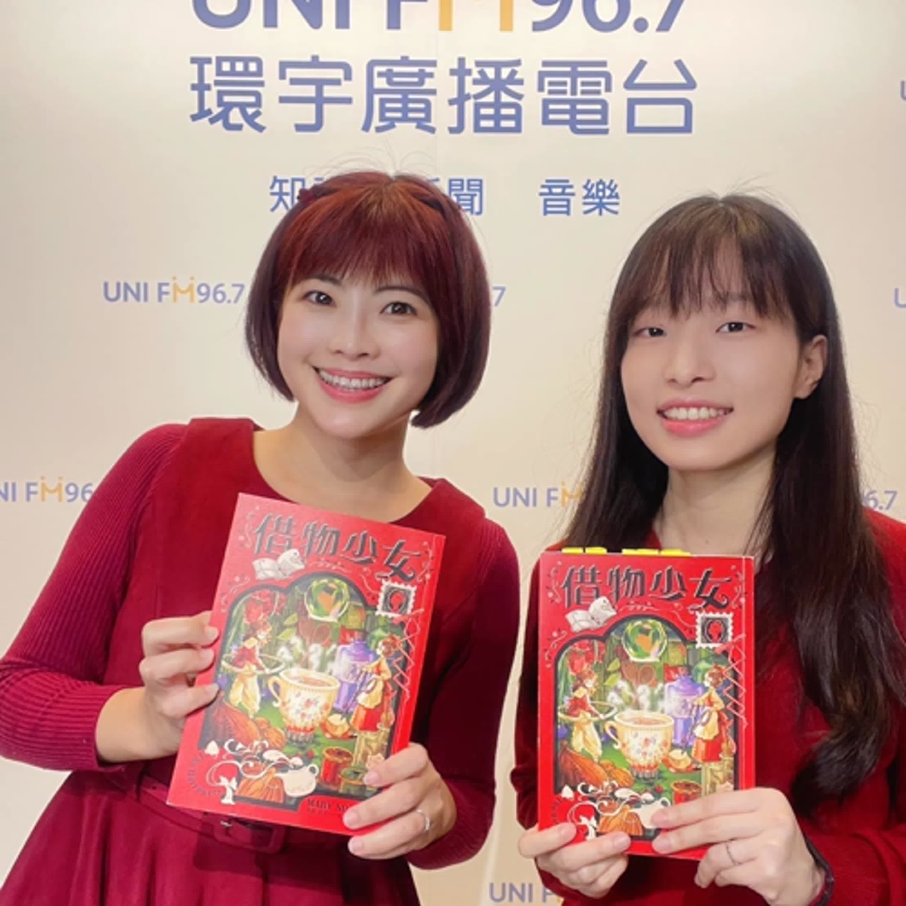 EP.210【大人物小客廳】:從小說到吉卜力動畫——《借物少女》的奇幻魅力!