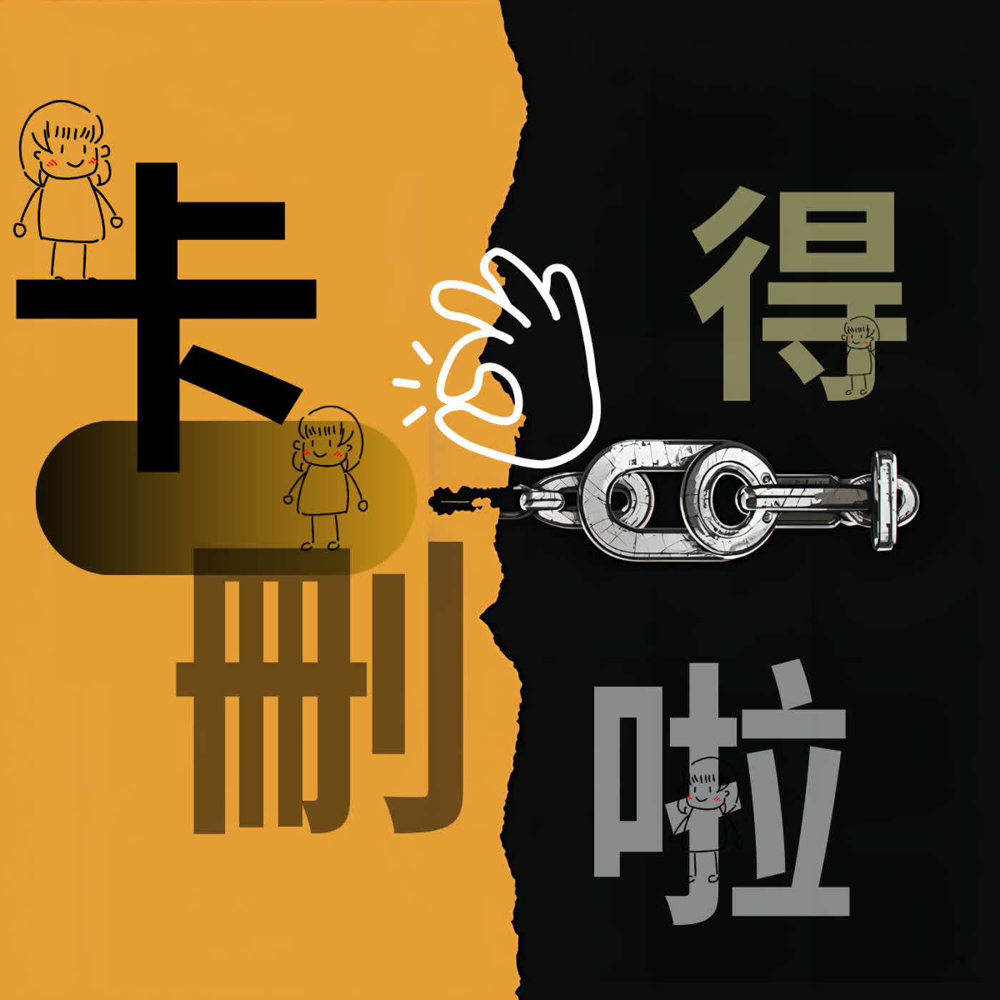 EP271 為什麼另一半的誠實卻常常讓媽媽妳受傷? EP271 為什麼另一半的誠實卻常常讓媽媽妳受傷?