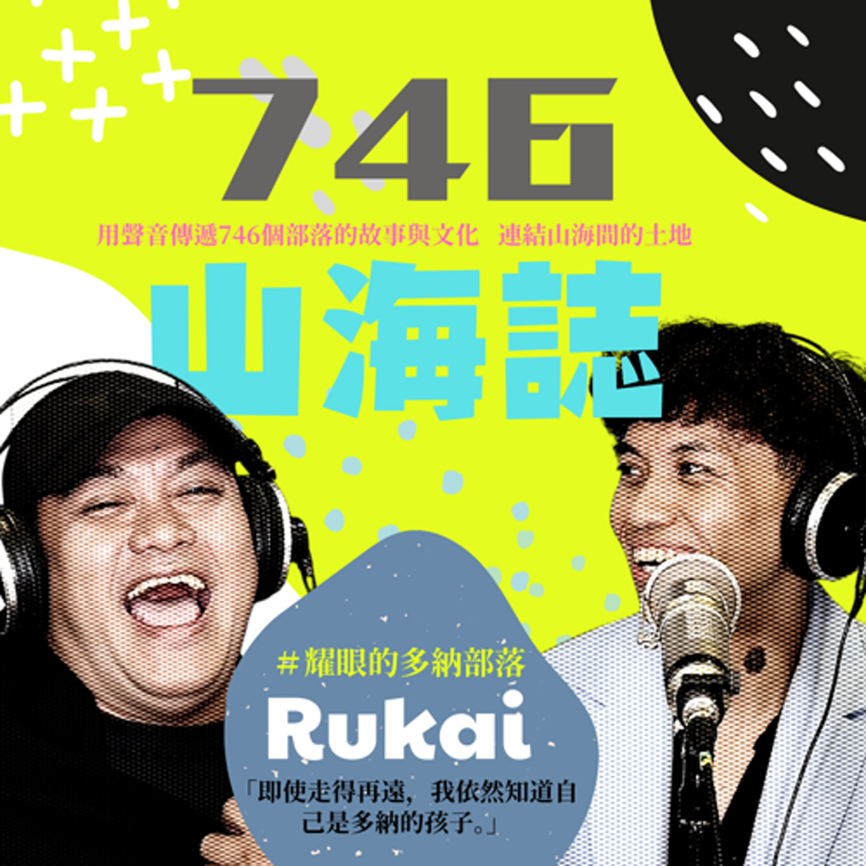 【文化誌－魯凱族文化誌】EP.04｜耀眼的多納部落，世界上的獨一無二ft.阿布田